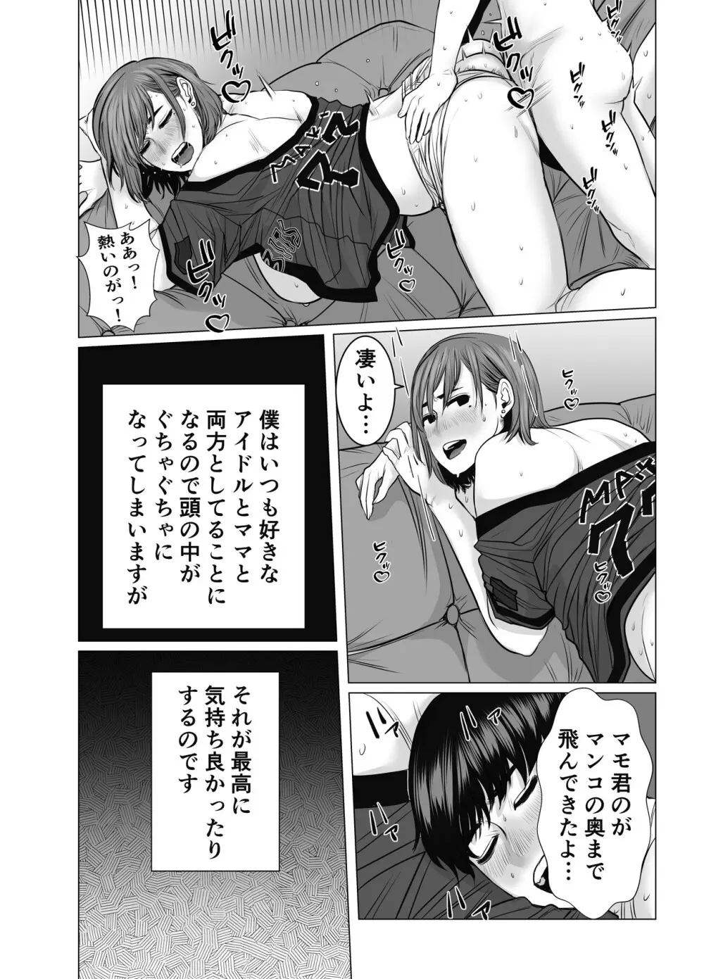 ママは元グラドル2僕たちはガマン出来ない Page.33