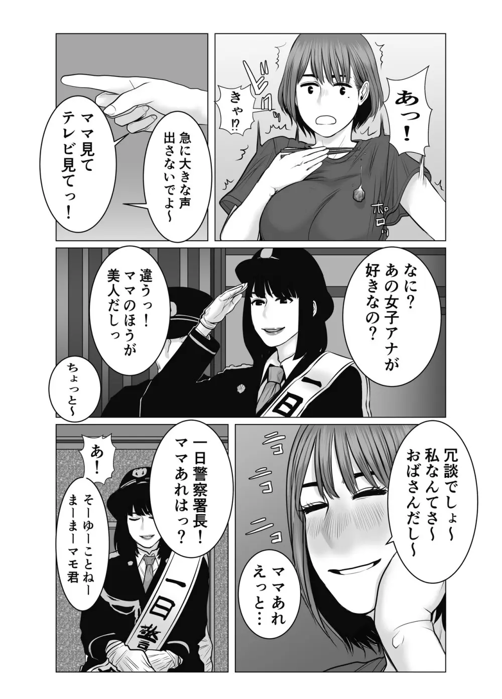 ママは元グラドル2僕たちはガマン出来ない Page.52