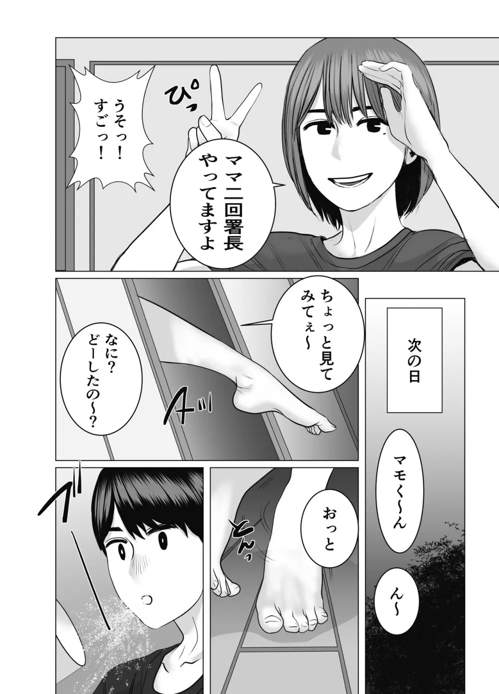ママは元グラドル2僕たちはガマン出来ない Page.53