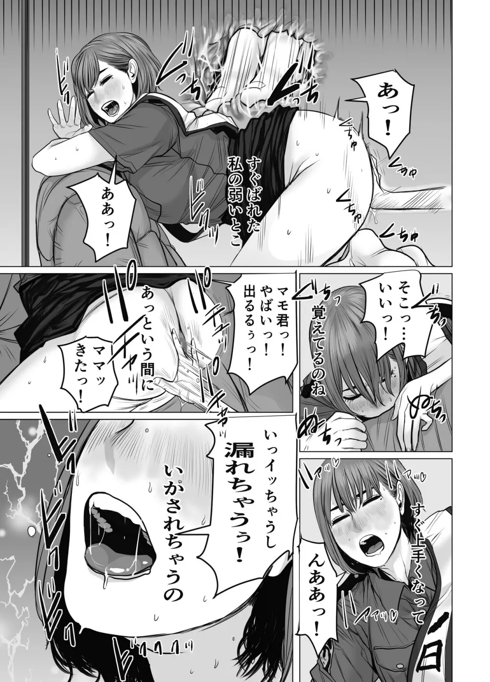 ママは元グラドル2僕たちはガマン出来ない Page.58