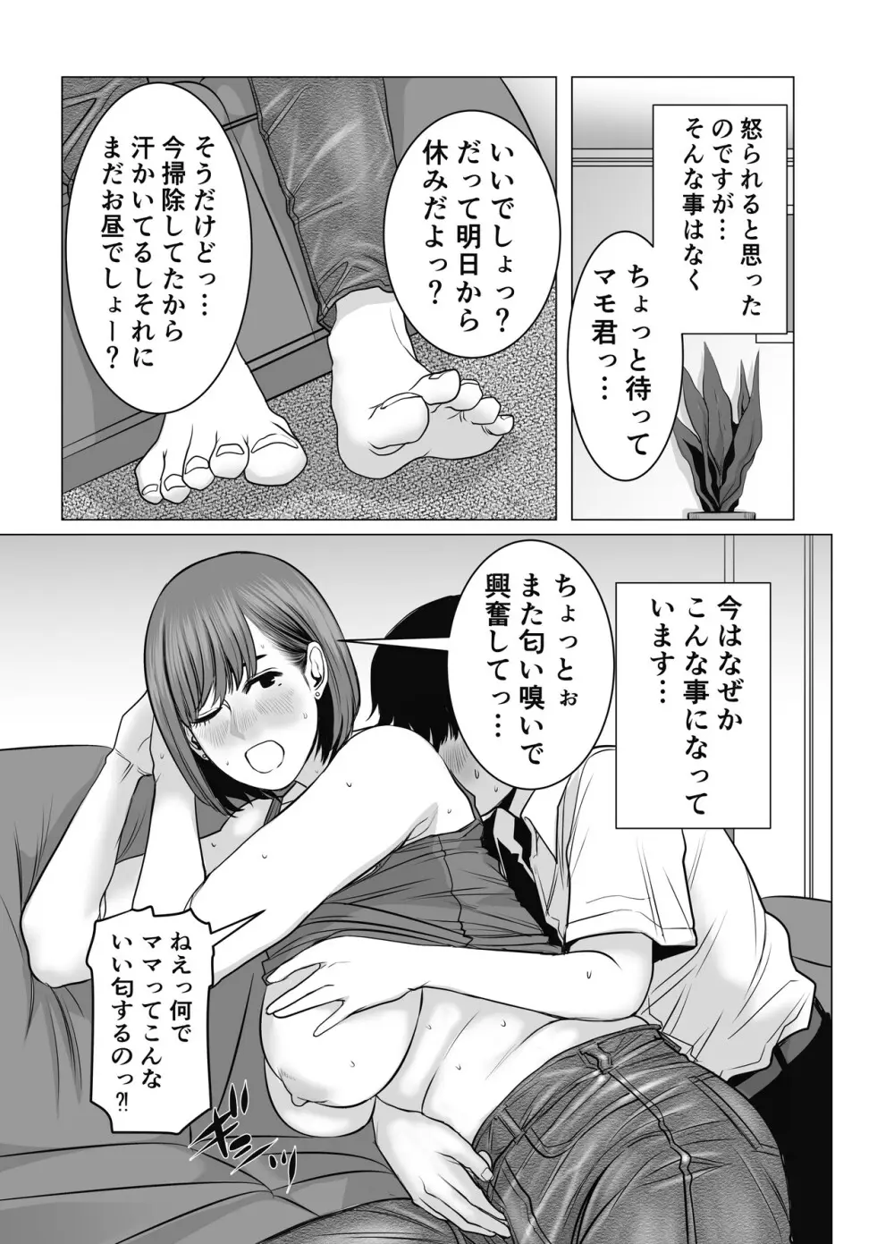 ママは元グラドル2僕たちはガマン出来ない Page.6