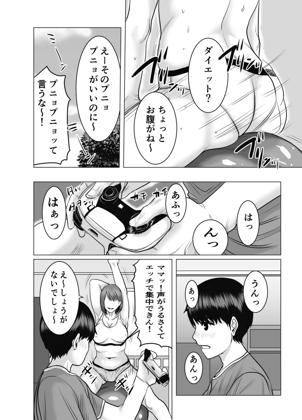 ママは元グラドル2僕たちはガマン出来ない Page.65