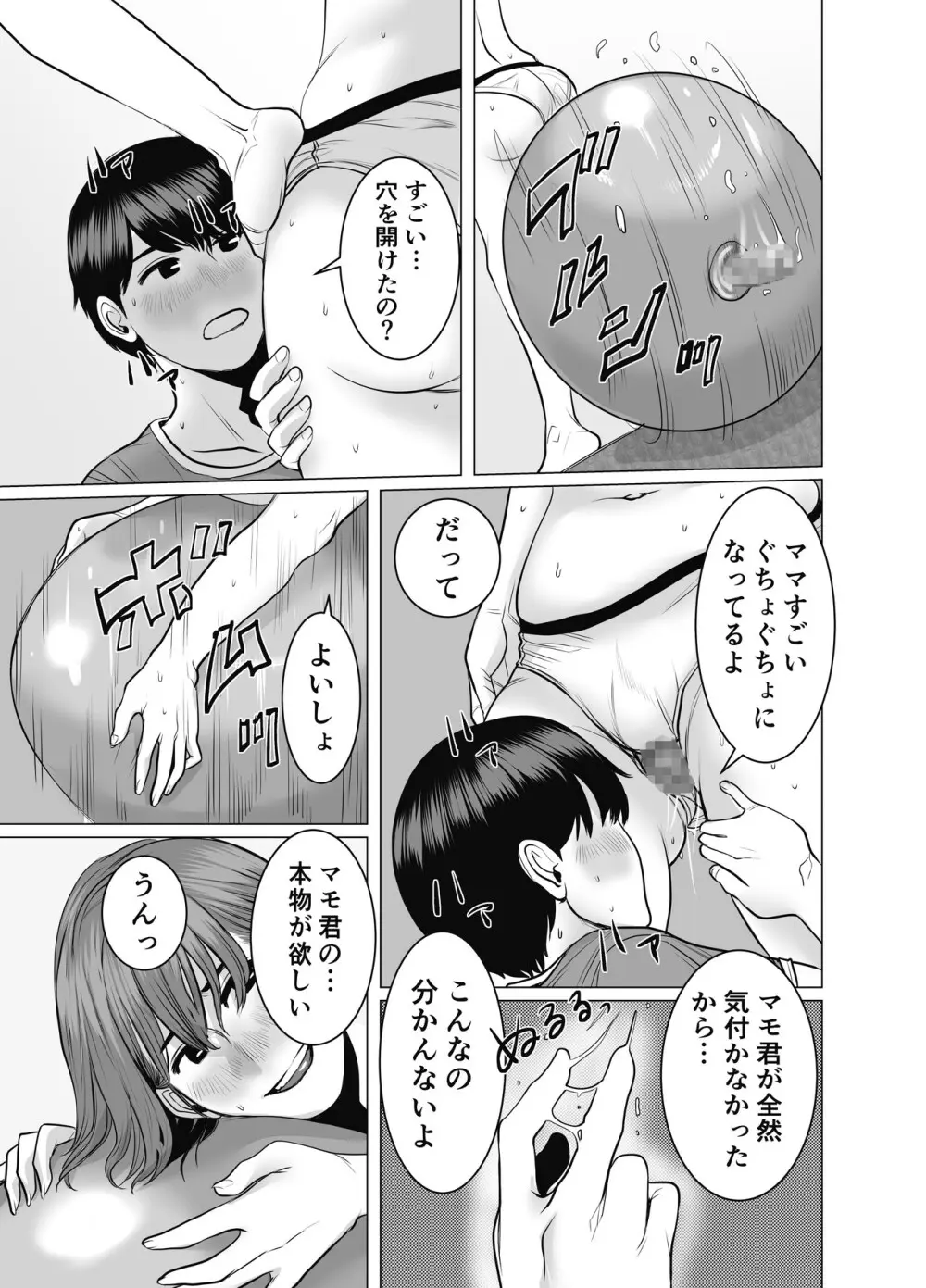 ママは元グラドル2僕たちはガマン出来ない Page.68