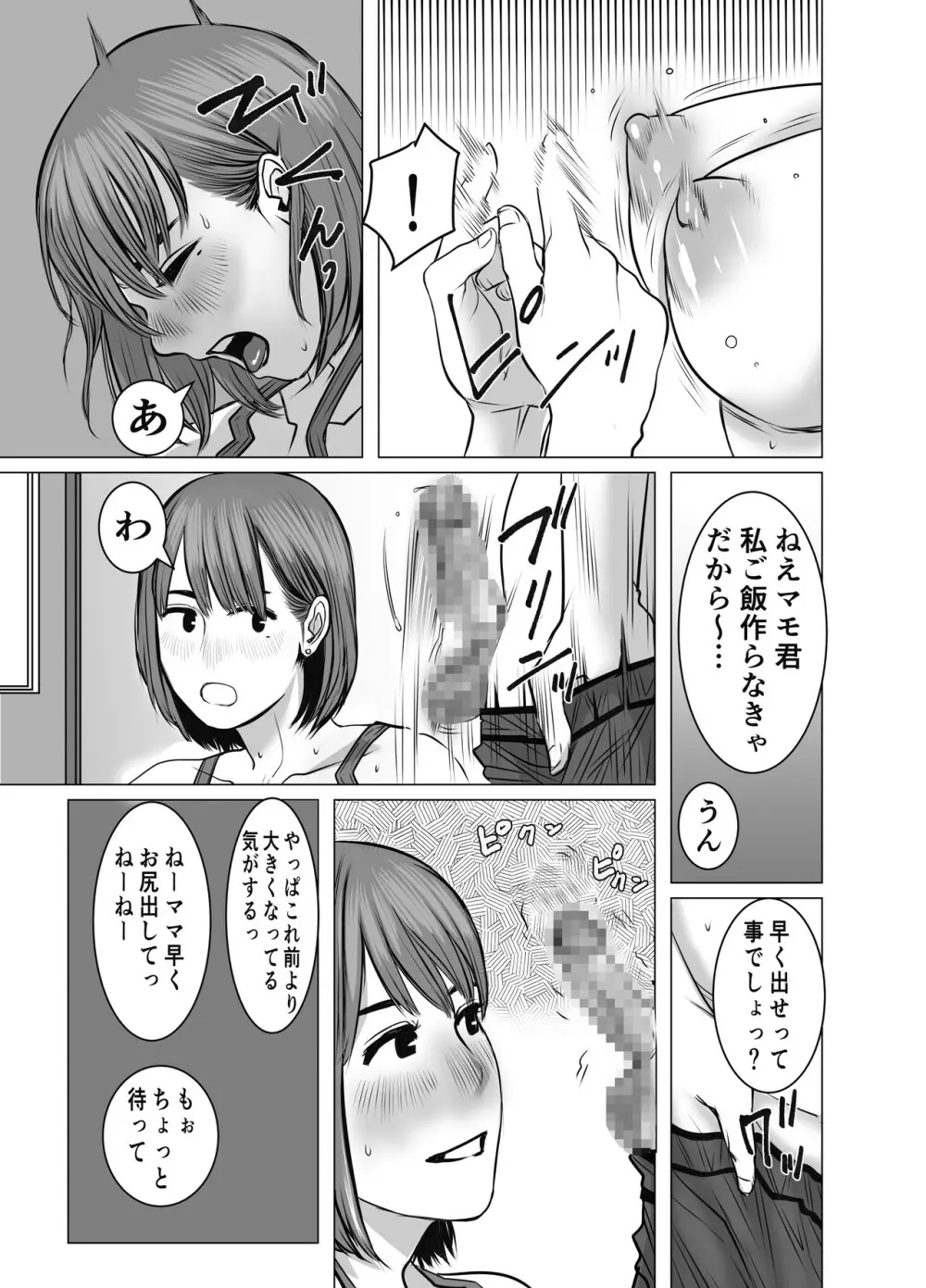 ママは元グラドル2僕たちはガマン出来ない Page.8