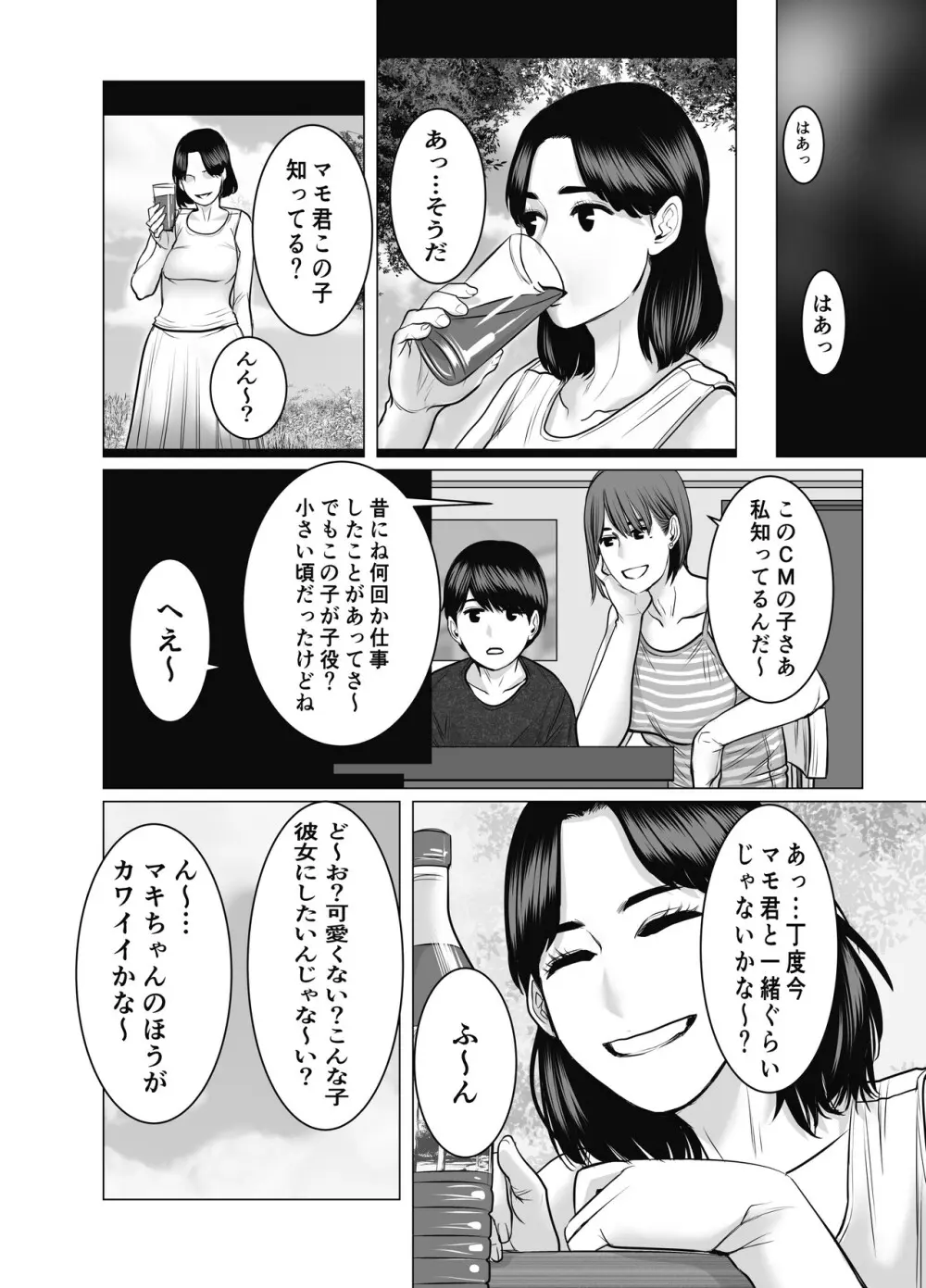 ママは元グラドル2僕たちはガマン出来ない Page.87