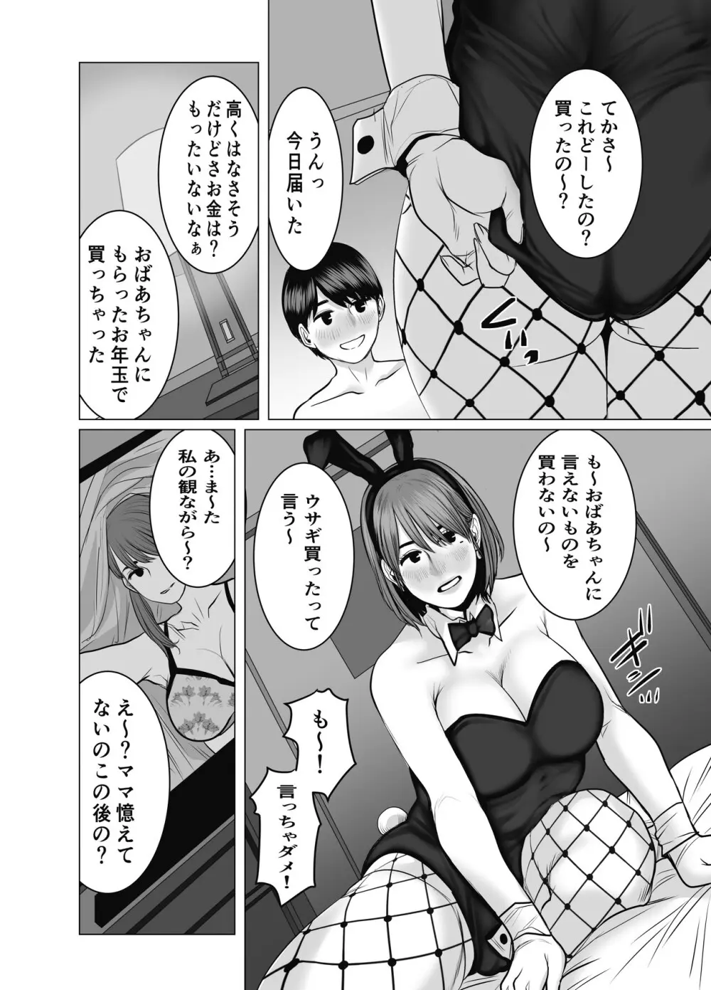 ママは元グラドル2僕たちはガマン出来ない Page.97