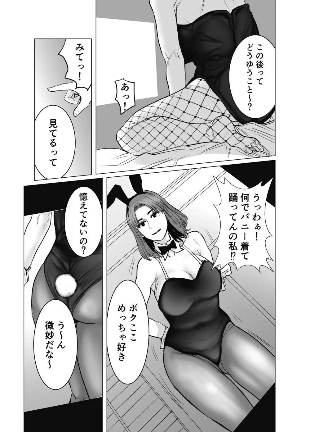 ママは元グラドル2僕たちはガマン出来ない Page.98