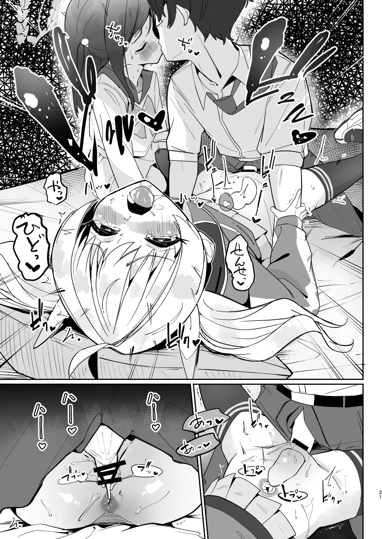 放課後おまんこスイーツ Page.22