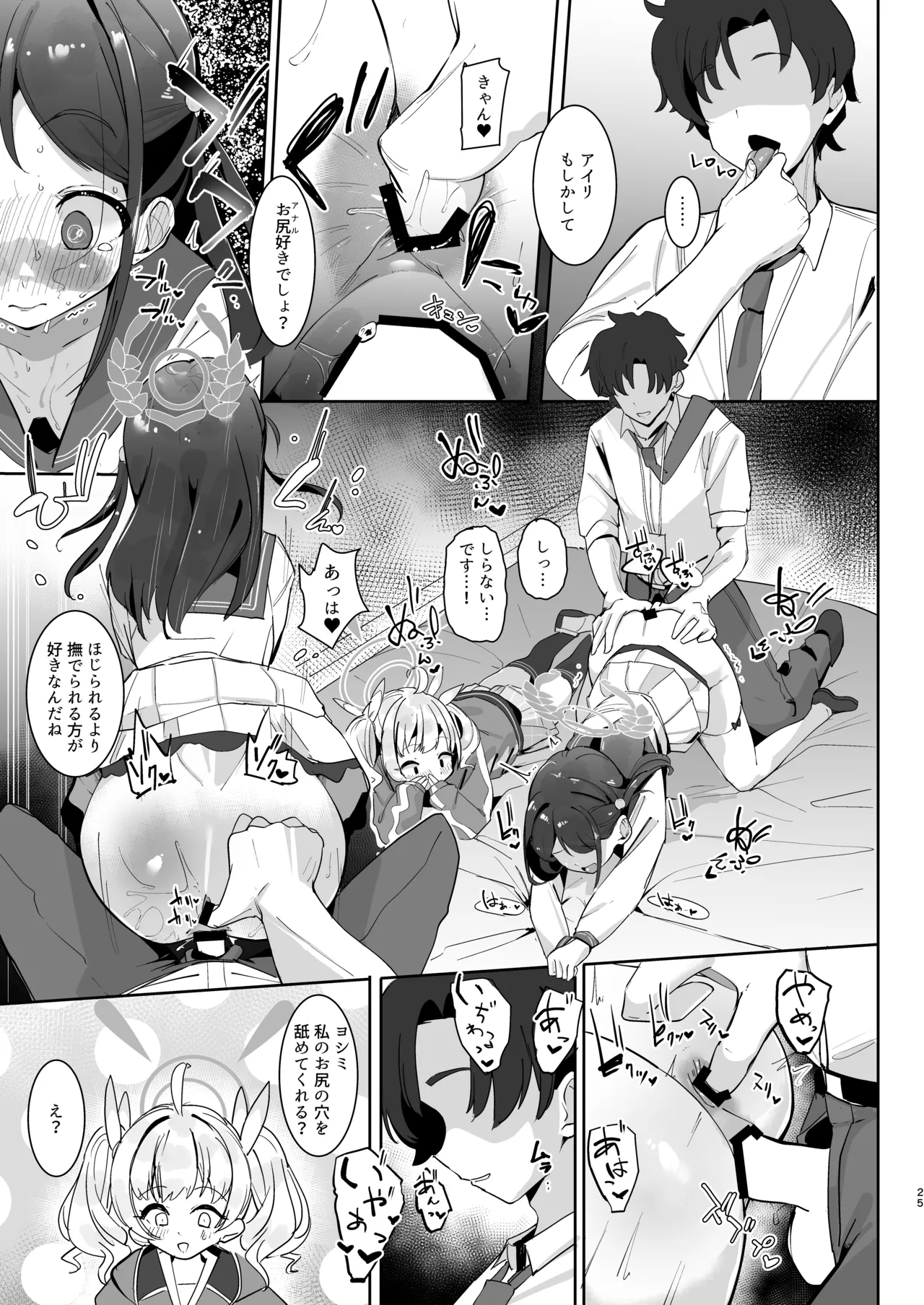 放課後おまんこスイーツ Page.26