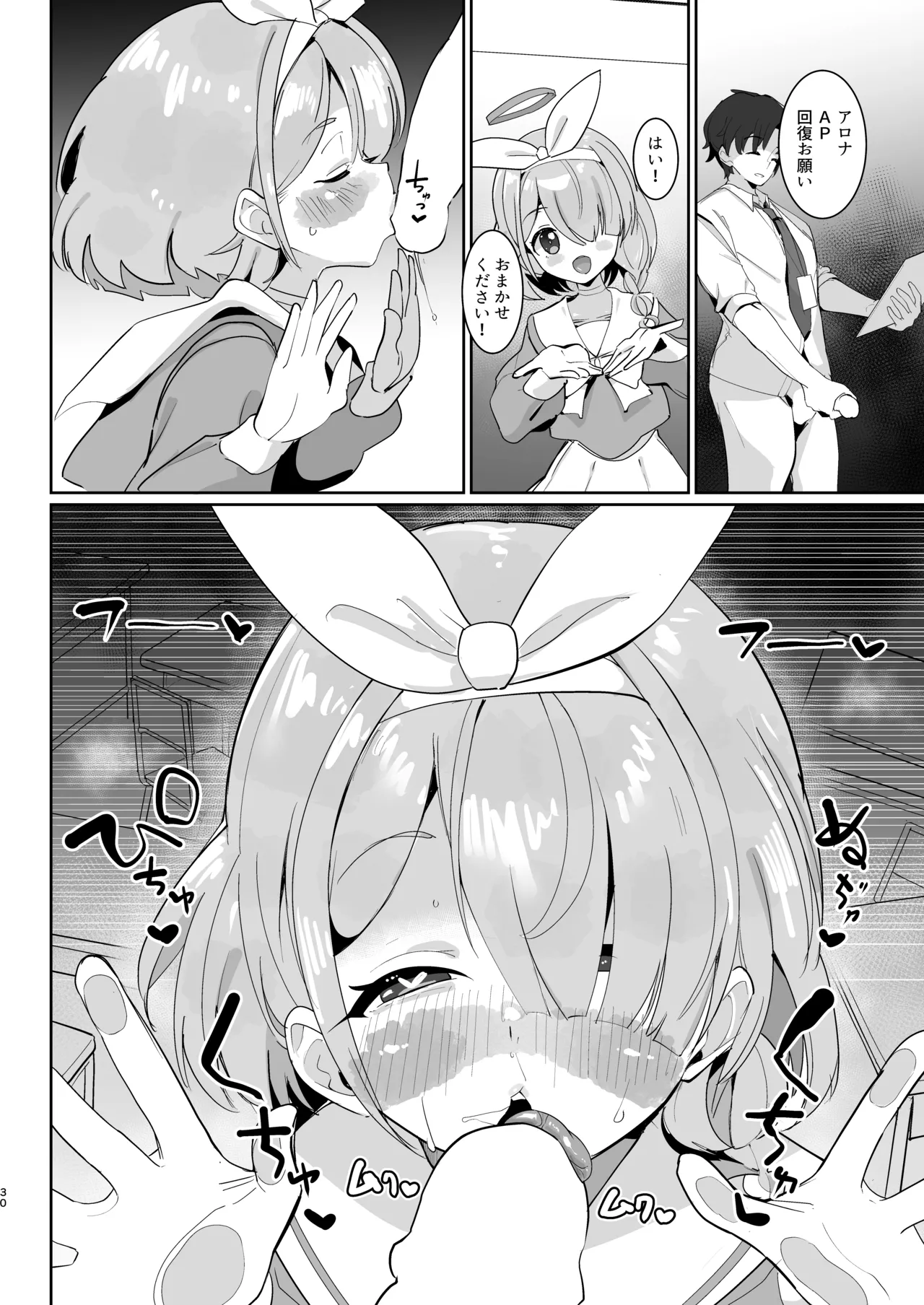 放課後おまんこスイーツ Page.31