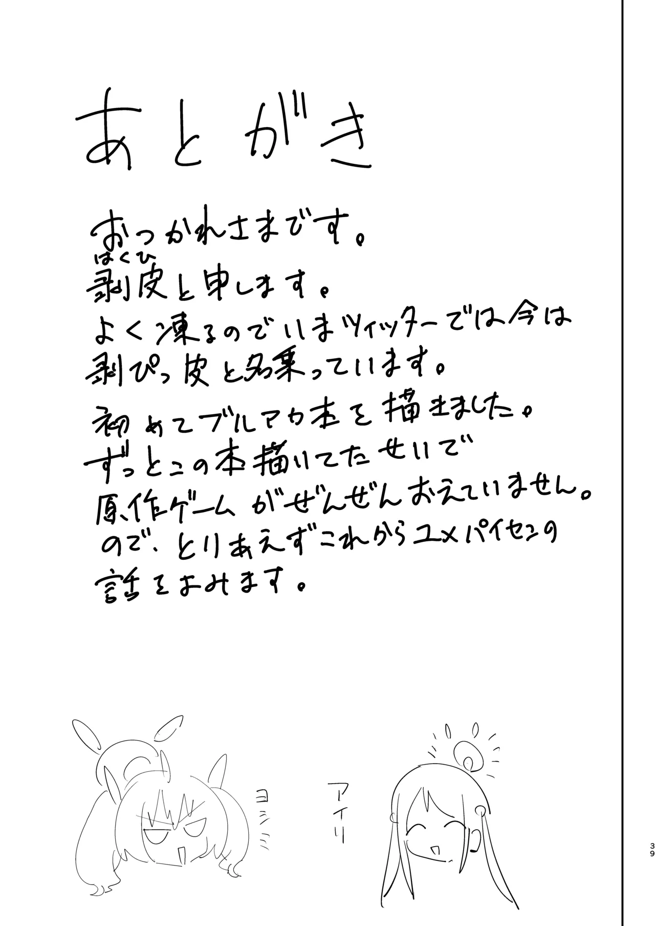 放課後おまんこスイーツ Page.40