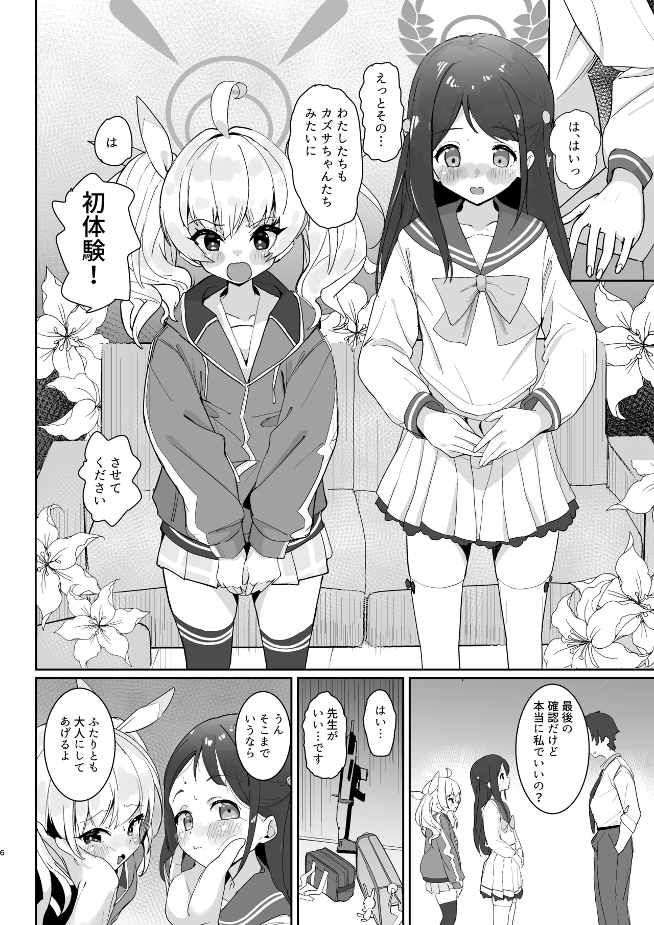 放課後おまんこスイーツ Page.7