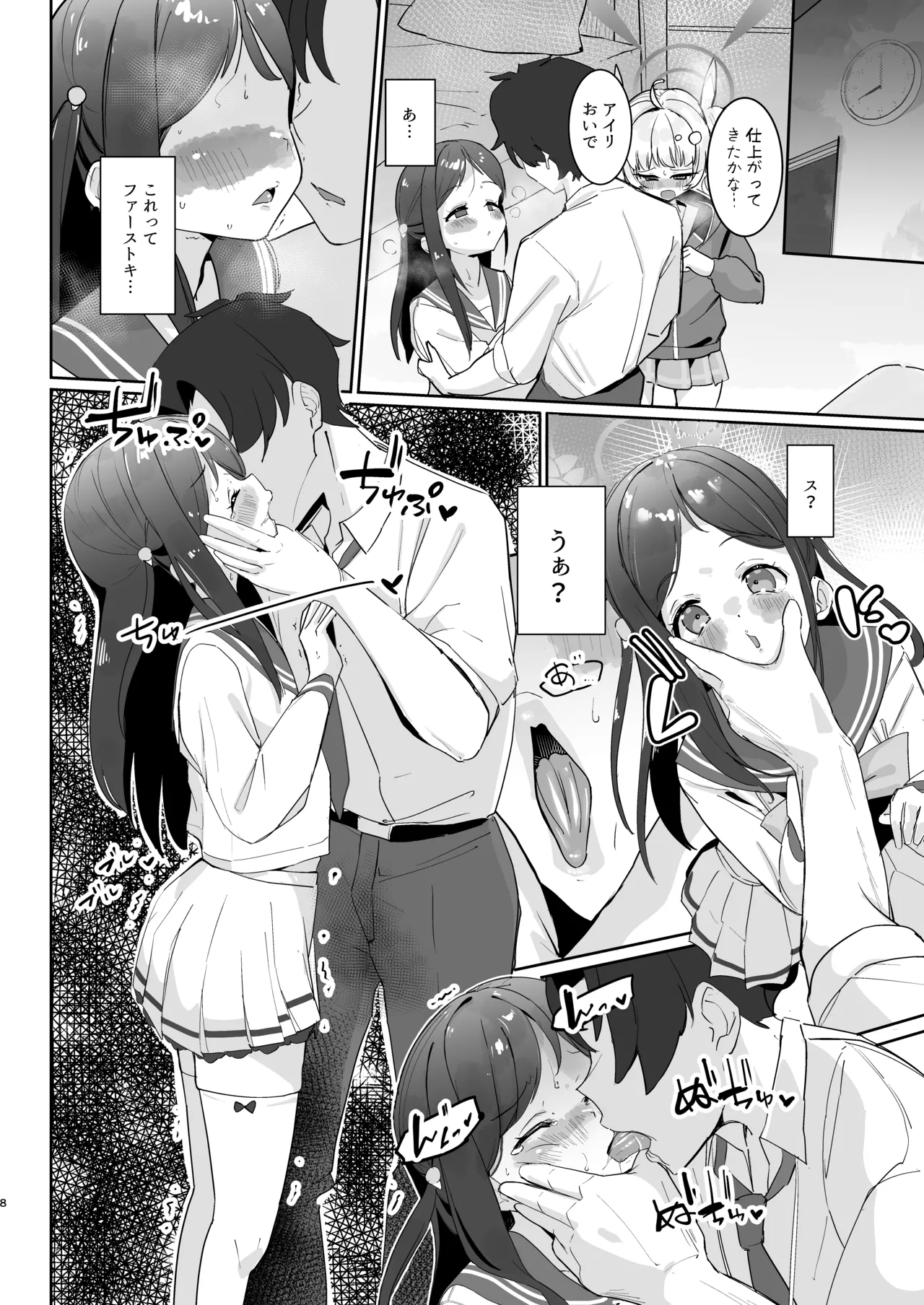 放課後おまんこスイーツ Page.9