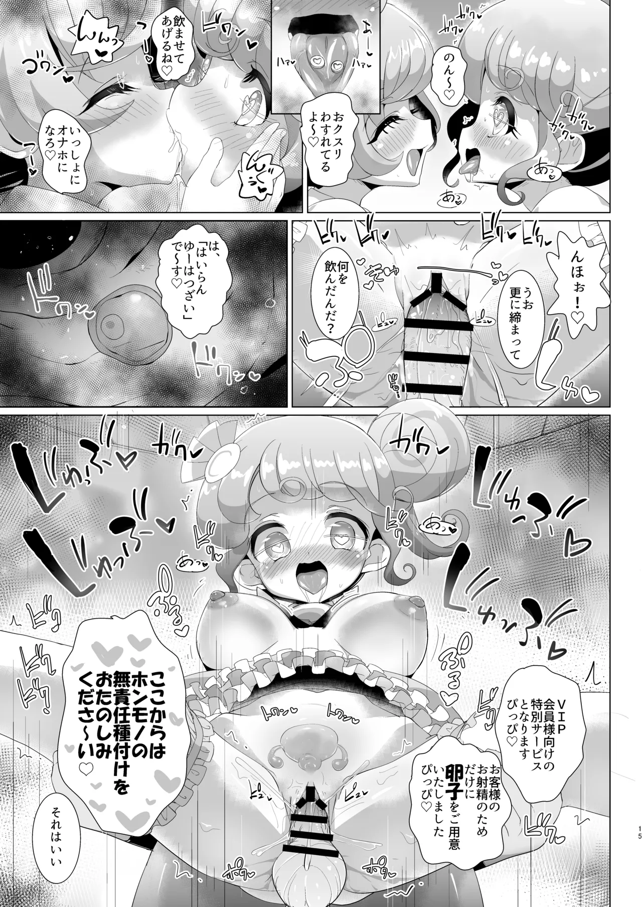 おちんちんのゆうえんち Page.16