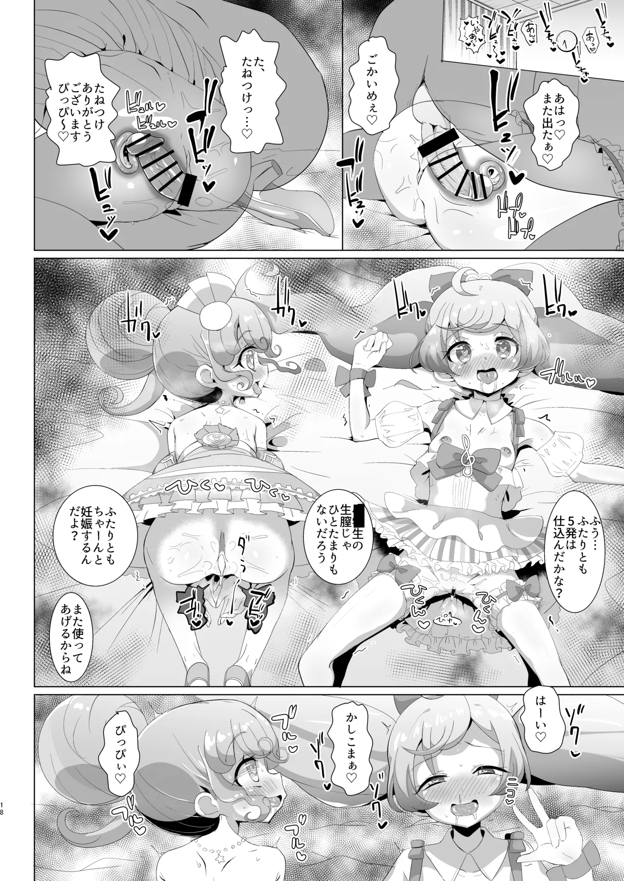 おちんちんのゆうえんち Page.19
