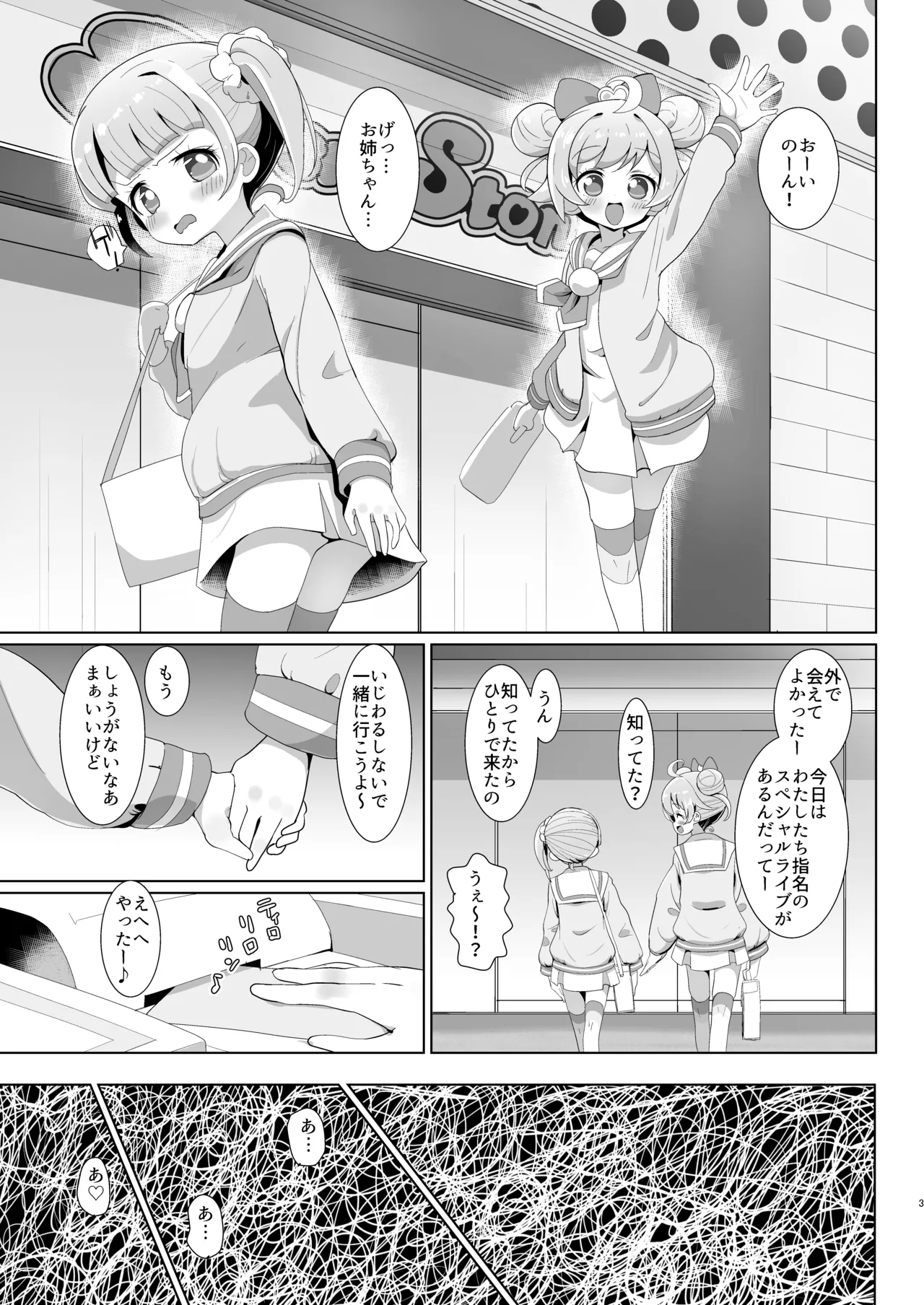 おちんちんのゆうえんち Page.4