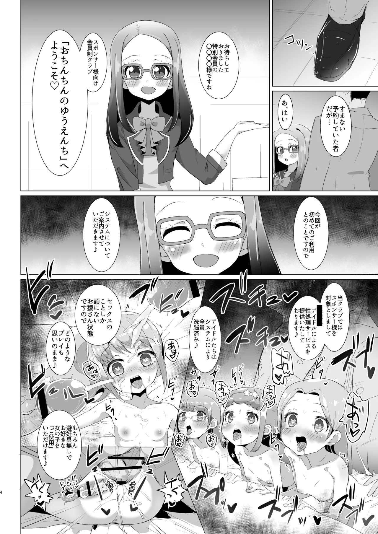 おちんちんのゆうえんち Page.5