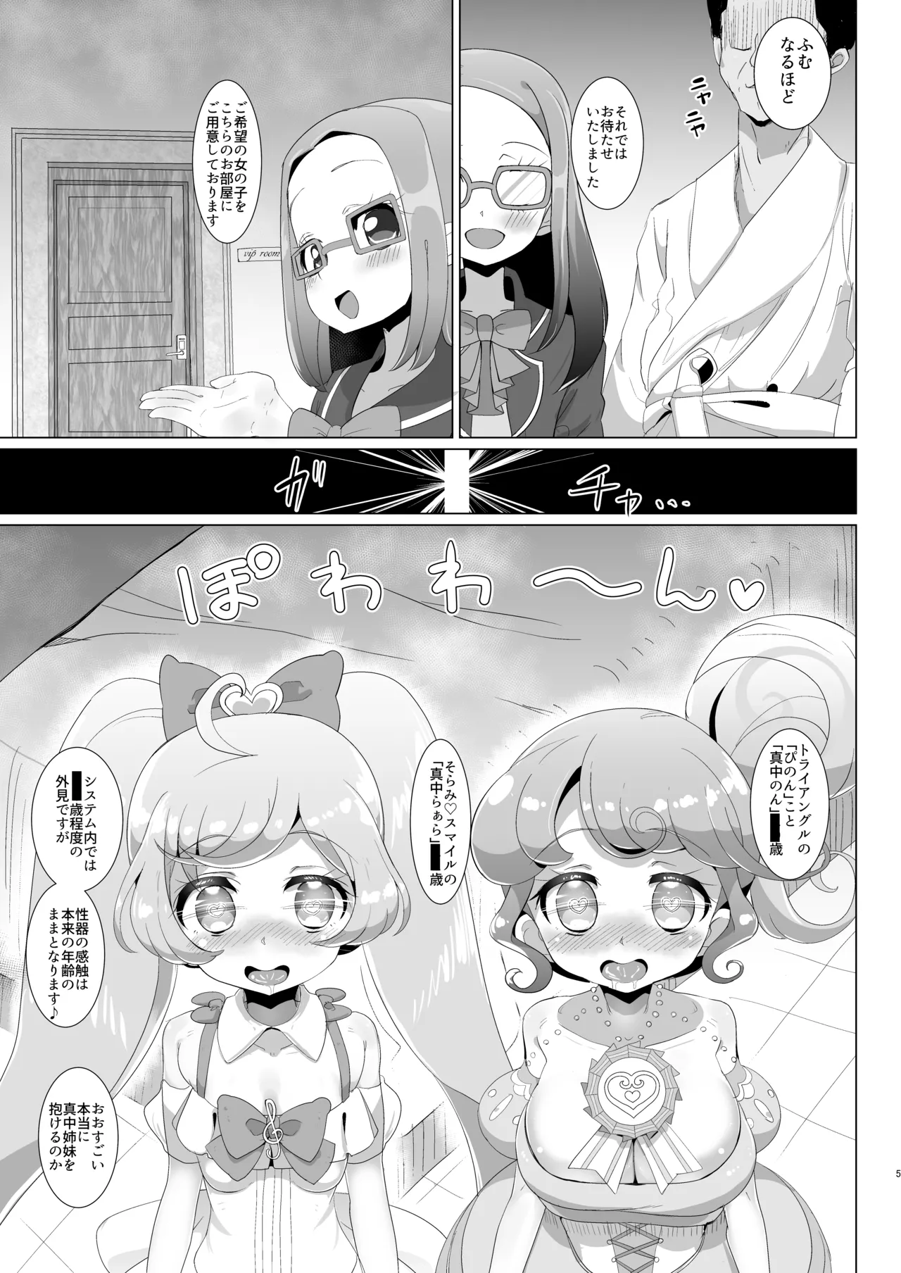おちんちんのゆうえんち Page.6