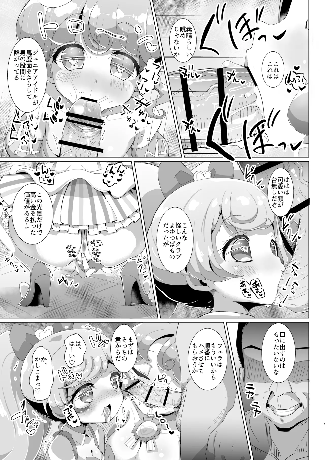 おちんちんのゆうえんち Page.8