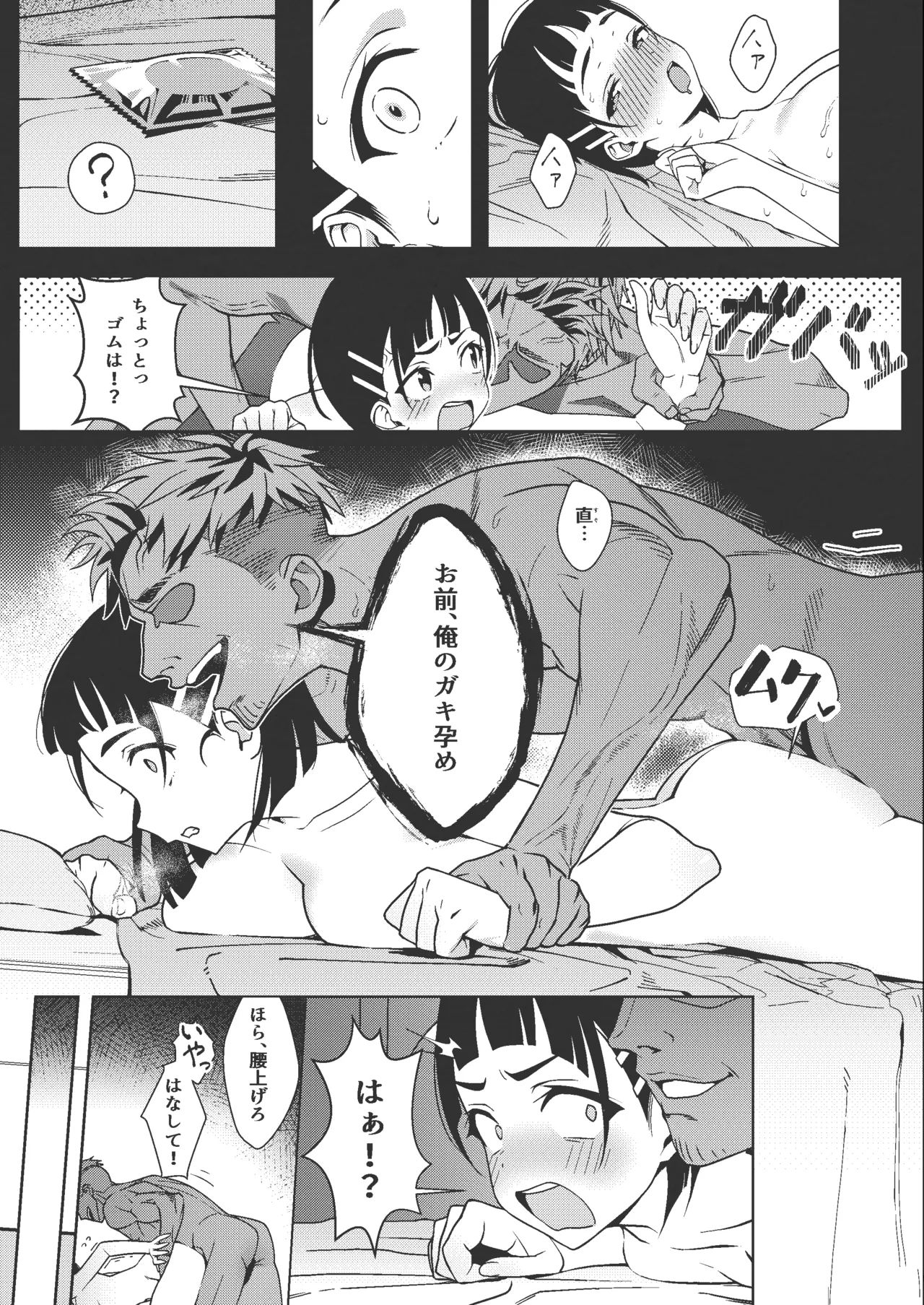 直葉がチャラ男とのセックスにハマる本 Page.9