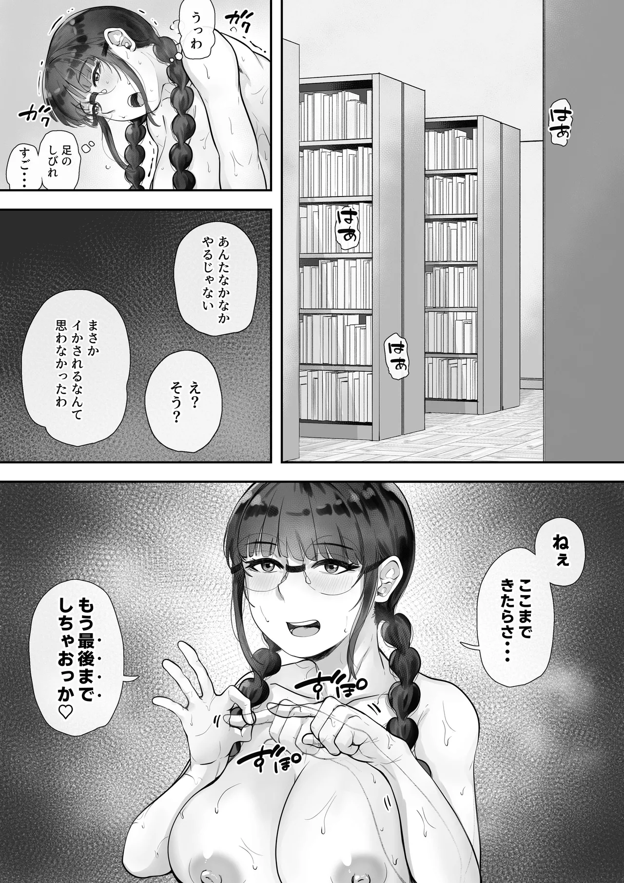 巨乳の図書委員長はエッチなことに興味津々 Page.18