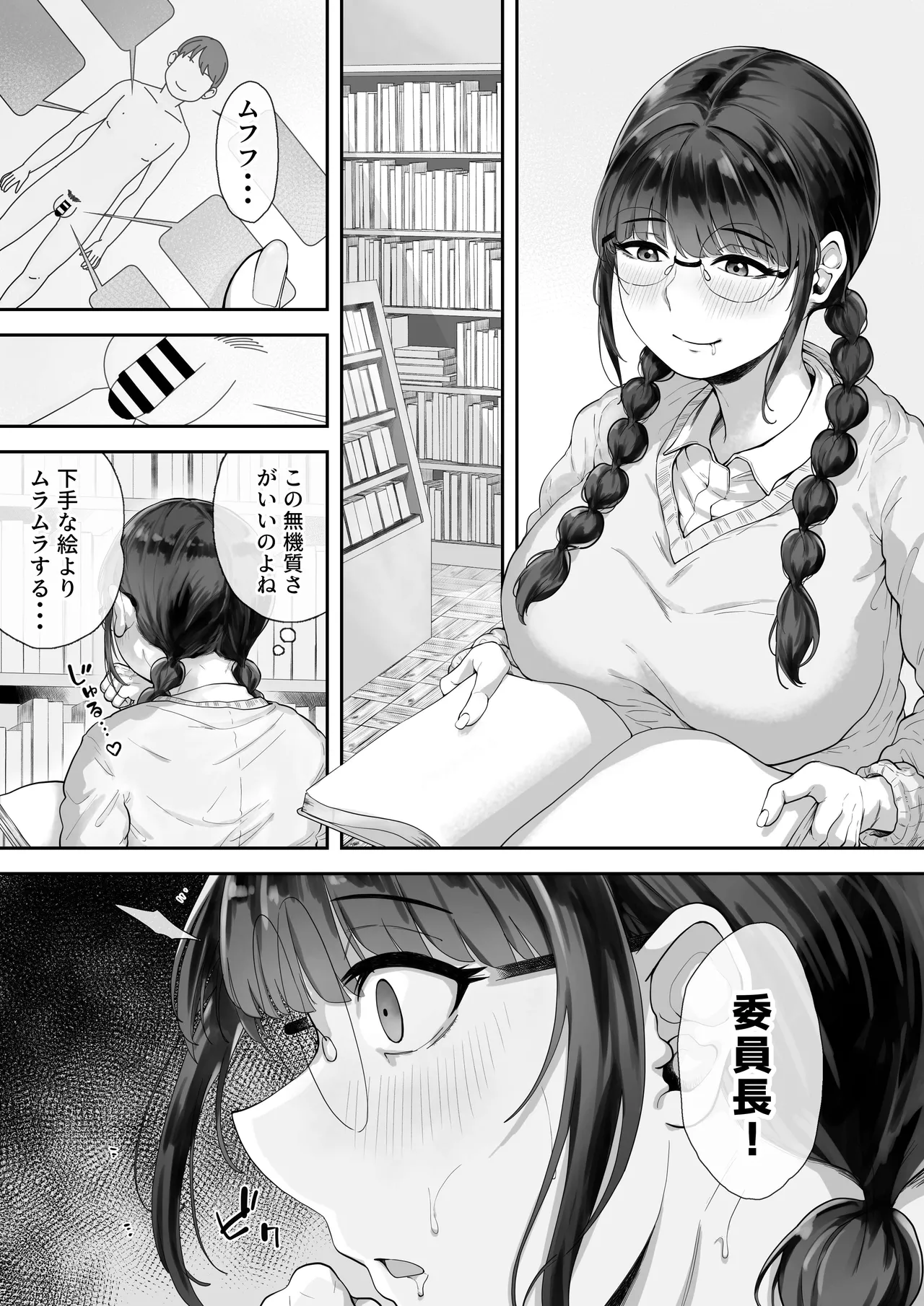 巨乳の図書委員長はエッチなことに興味津々 Page.2