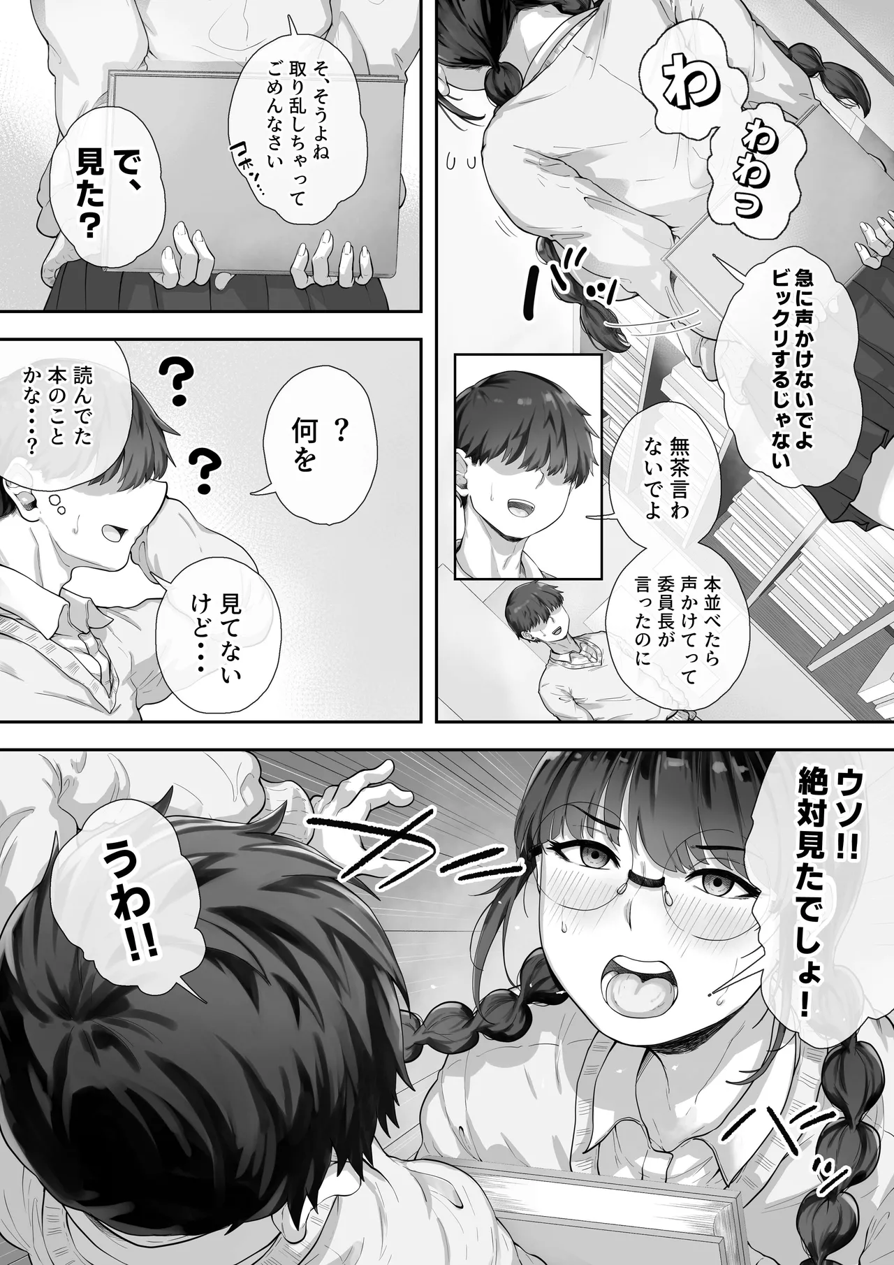巨乳の図書委員長はエッチなことに興味津々 Page.3