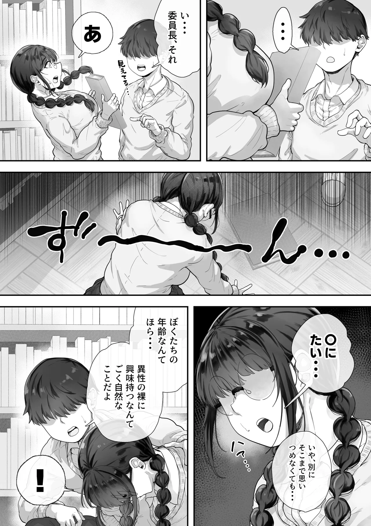 巨乳の図書委員長はエッチなことに興味津々 Page.4