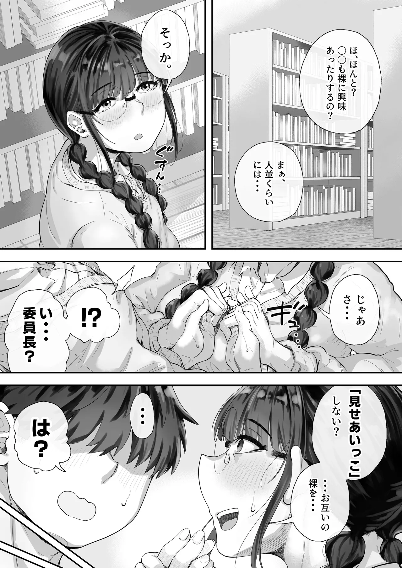 巨乳の図書委員長はエッチなことに興味津々 Page.5