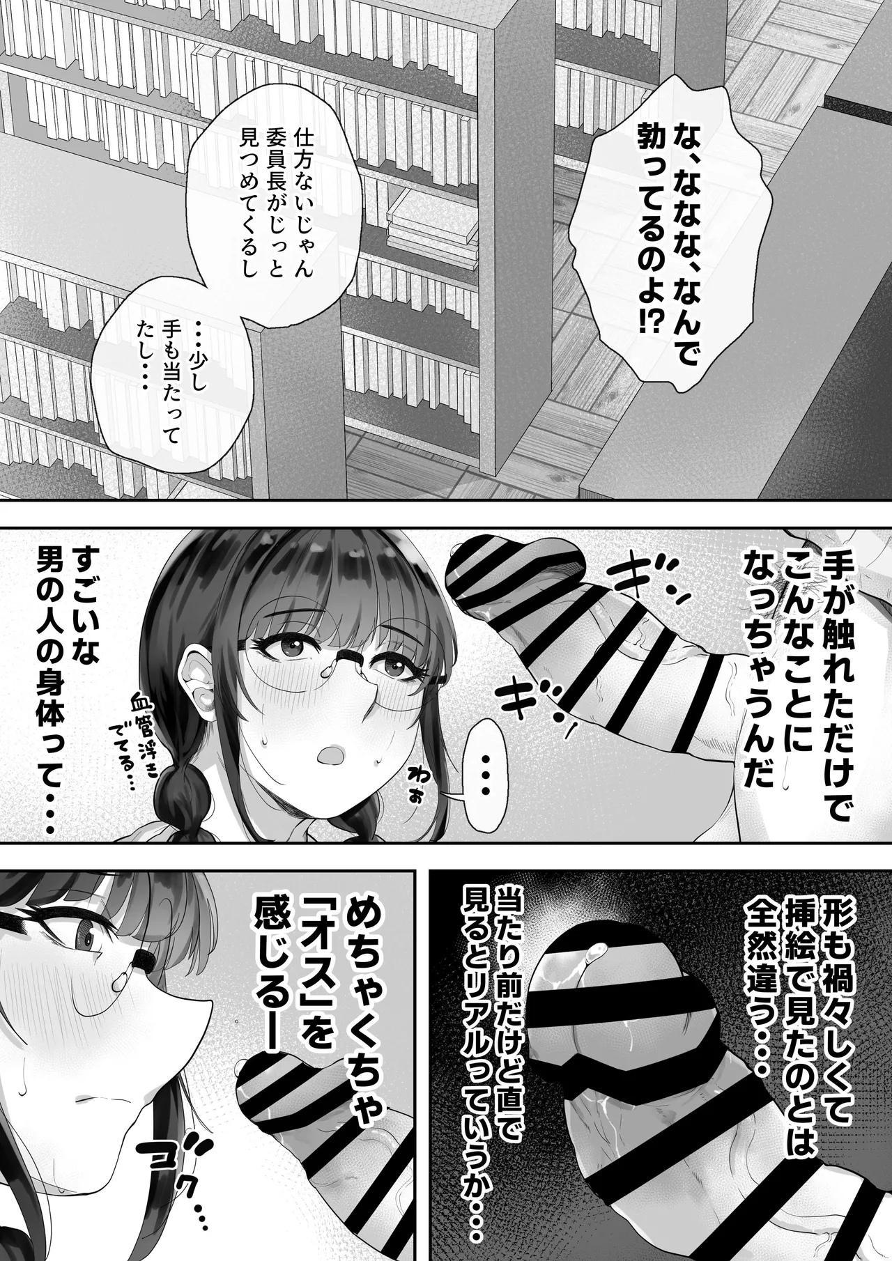 巨乳の図書委員長はエッチなことに興味津々 Page.7
