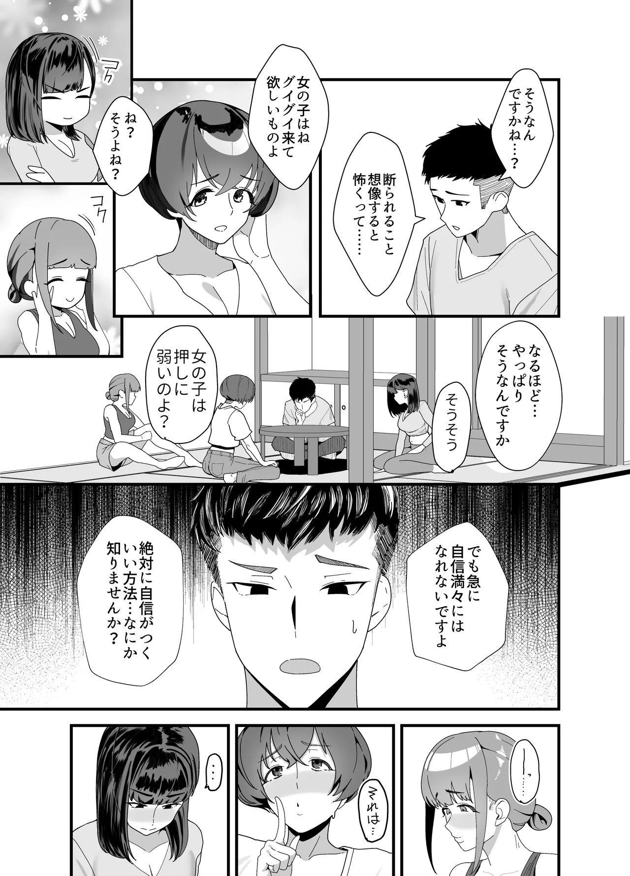 レスられ人妻は近所の童貞でオホッちゃうざこマンでした Page.10