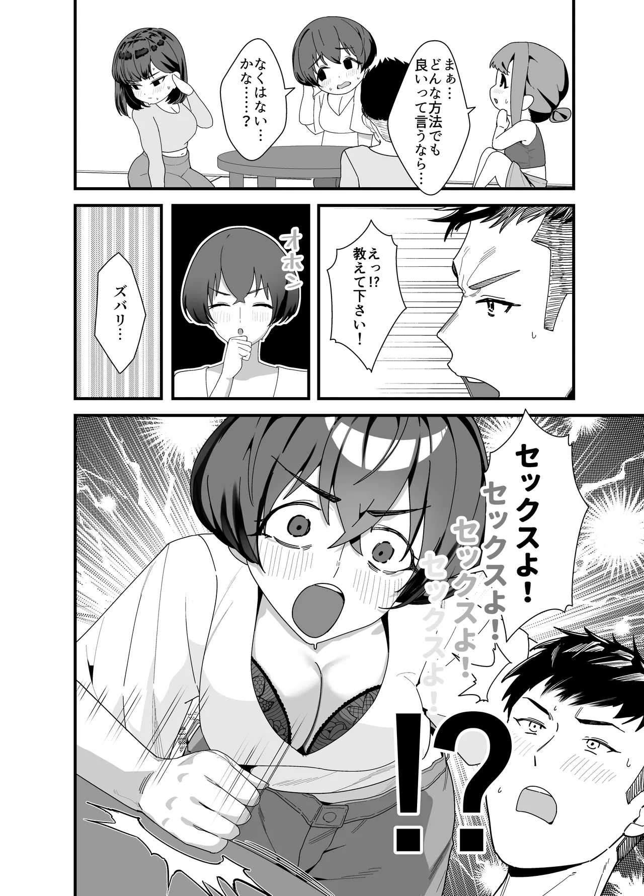 レスられ人妻は近所の童貞でオホッちゃうざこマンでした Page.11