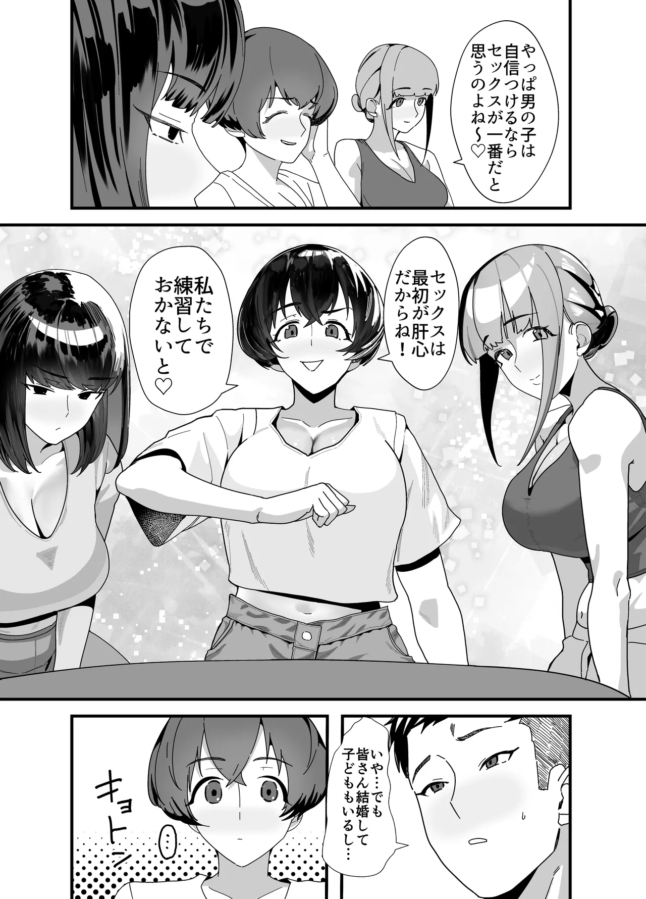 レスられ人妻は近所の童貞でオホッちゃうざこマンでした Page.12