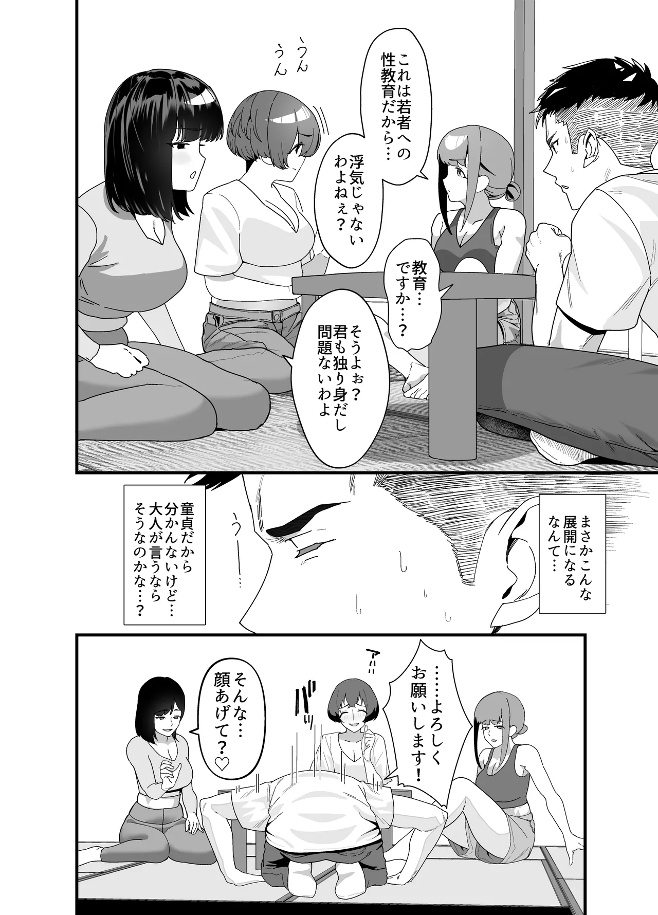 レスられ人妻は近所の童貞でオホッちゃうざこマンでした Page.13