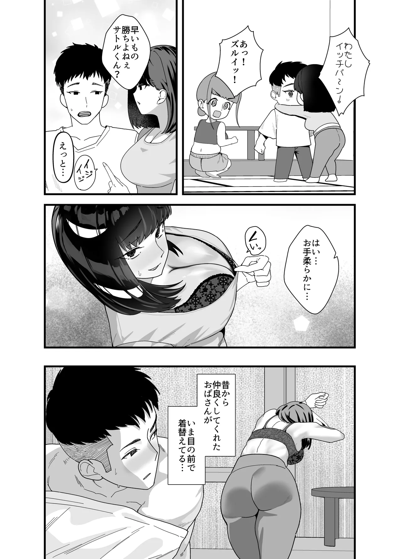 レスられ人妻は近所の童貞でオホッちゃうざこマンでした Page.14