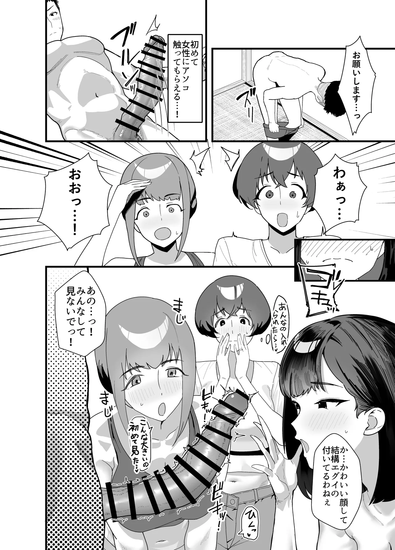 レスられ人妻は近所の童貞でオホッちゃうざこマンでした Page.19
