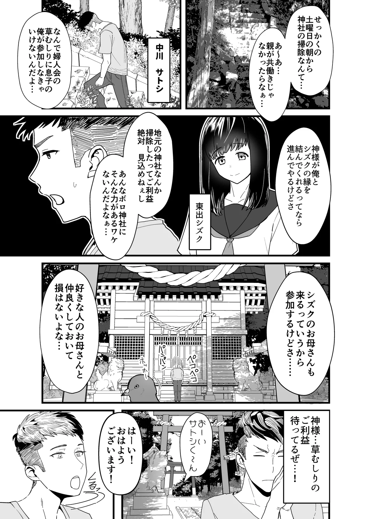レスられ人妻は近所の童貞でオホッちゃうざこマンでした Page.2