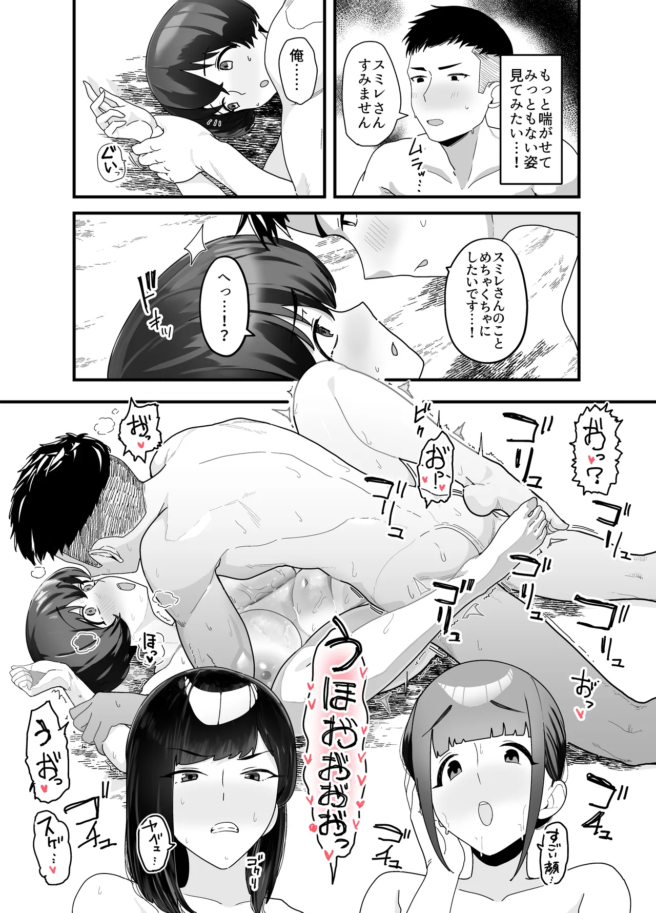 レスられ人妻は近所の童貞でオホッちゃうざこマンでした Page.46