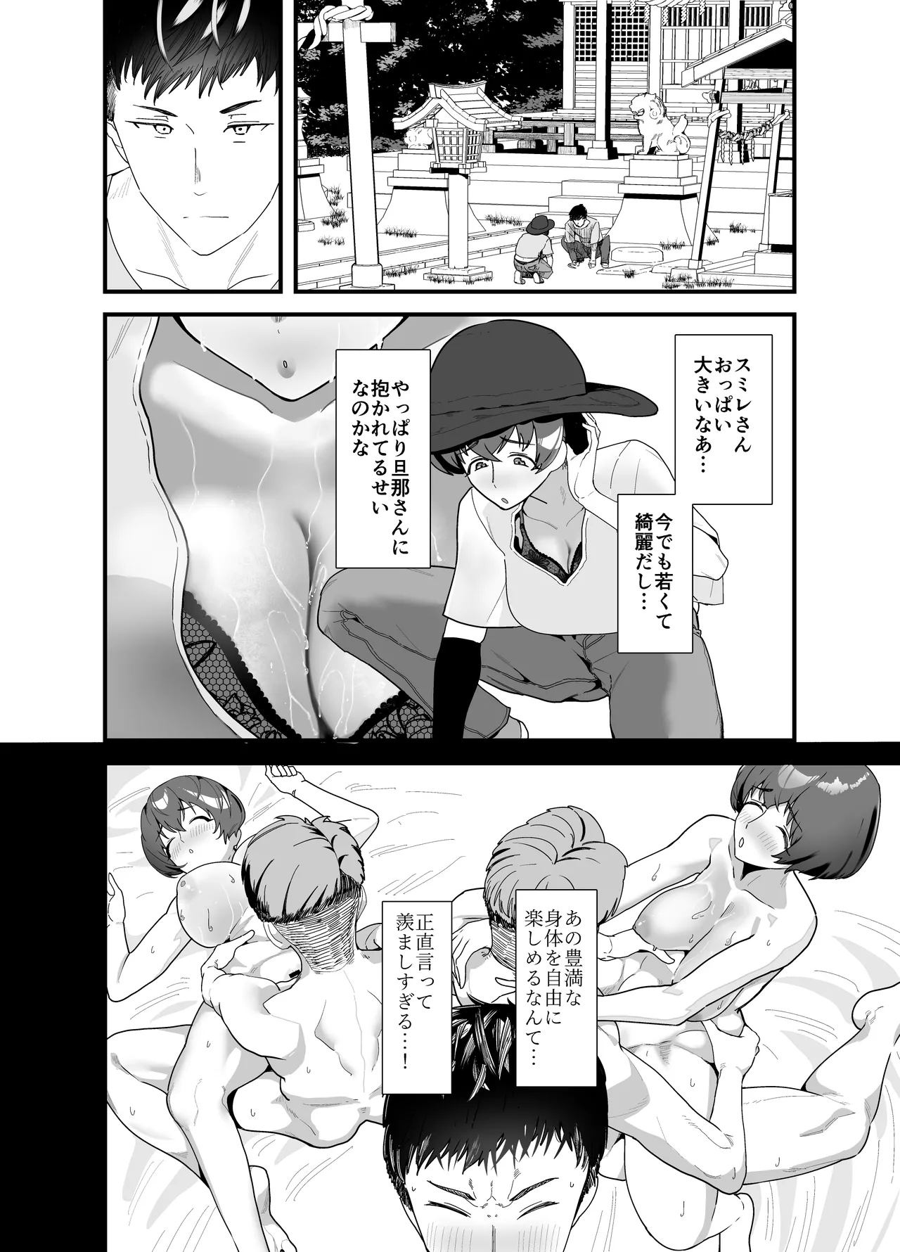 レスられ人妻は近所の童貞でオホッちゃうざこマンでした Page.5