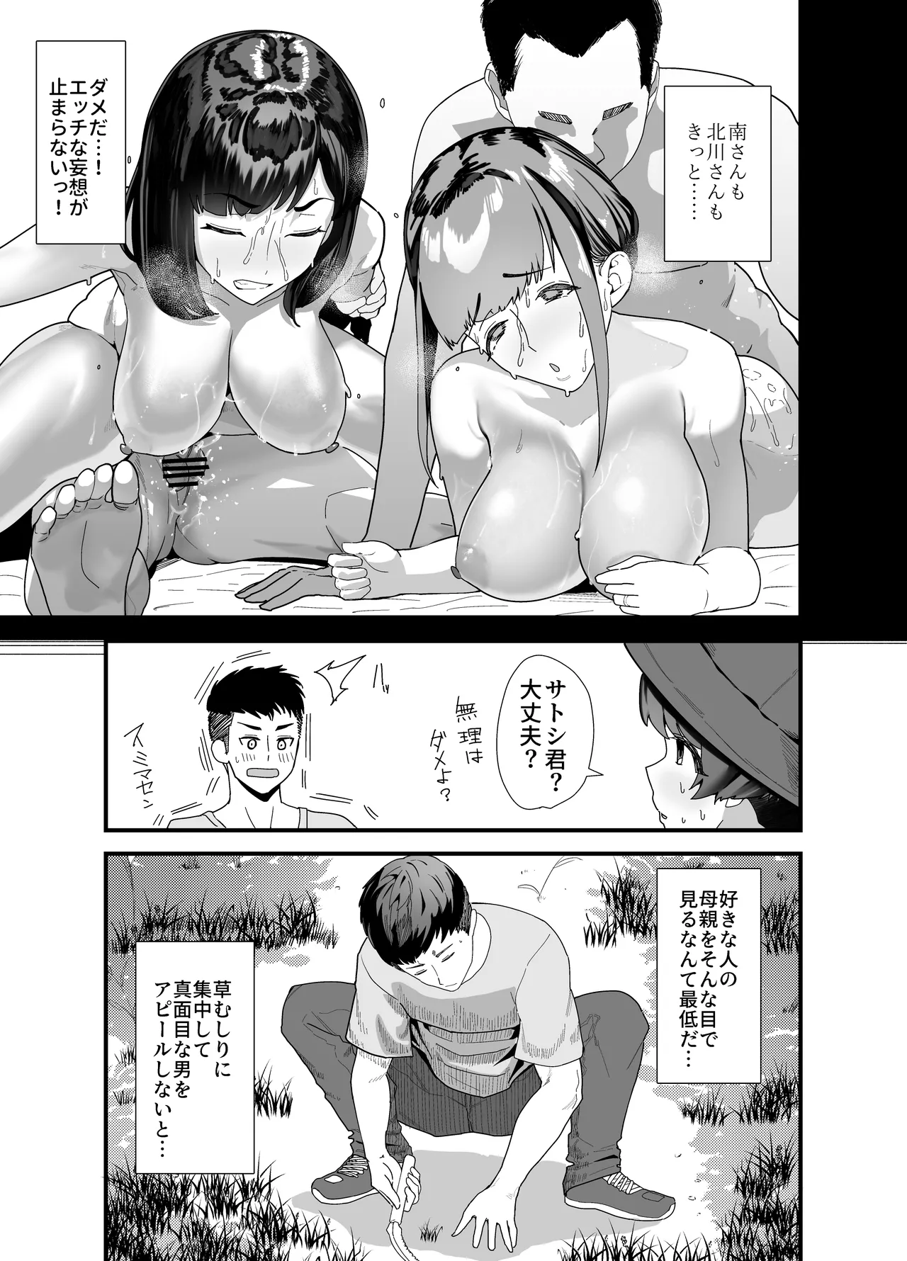 レスられ人妻は近所の童貞でオホッちゃうざこマンでした Page.6