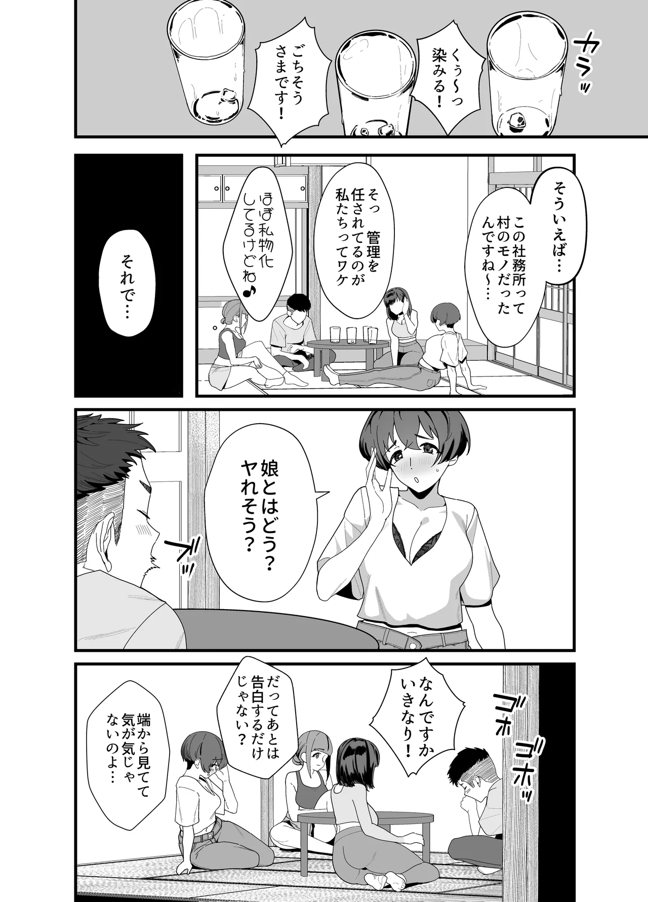 レスられ人妻は近所の童貞でオホッちゃうざこマンでした Page.9
