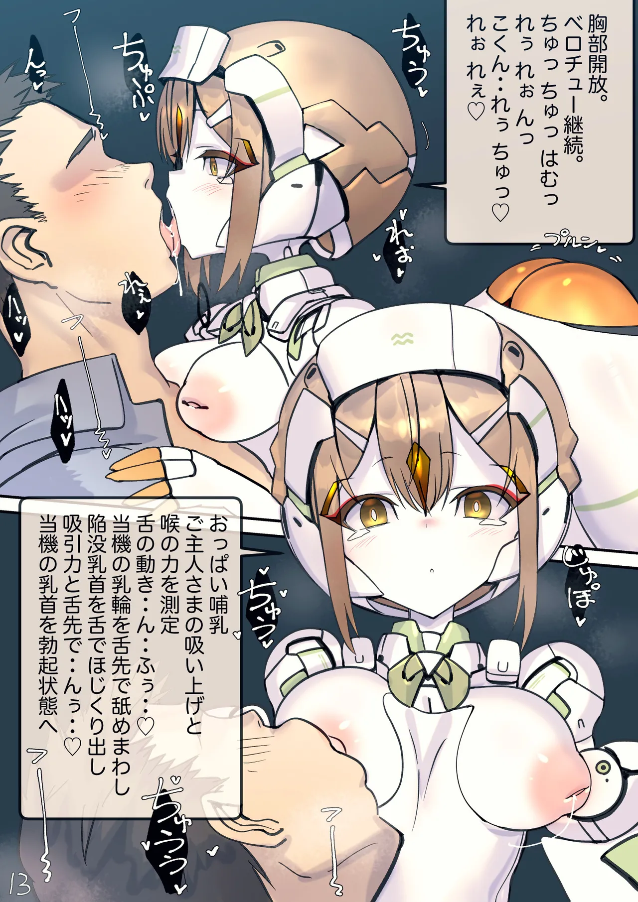 まぐぱい〜メスロボえっち〜 Page.95