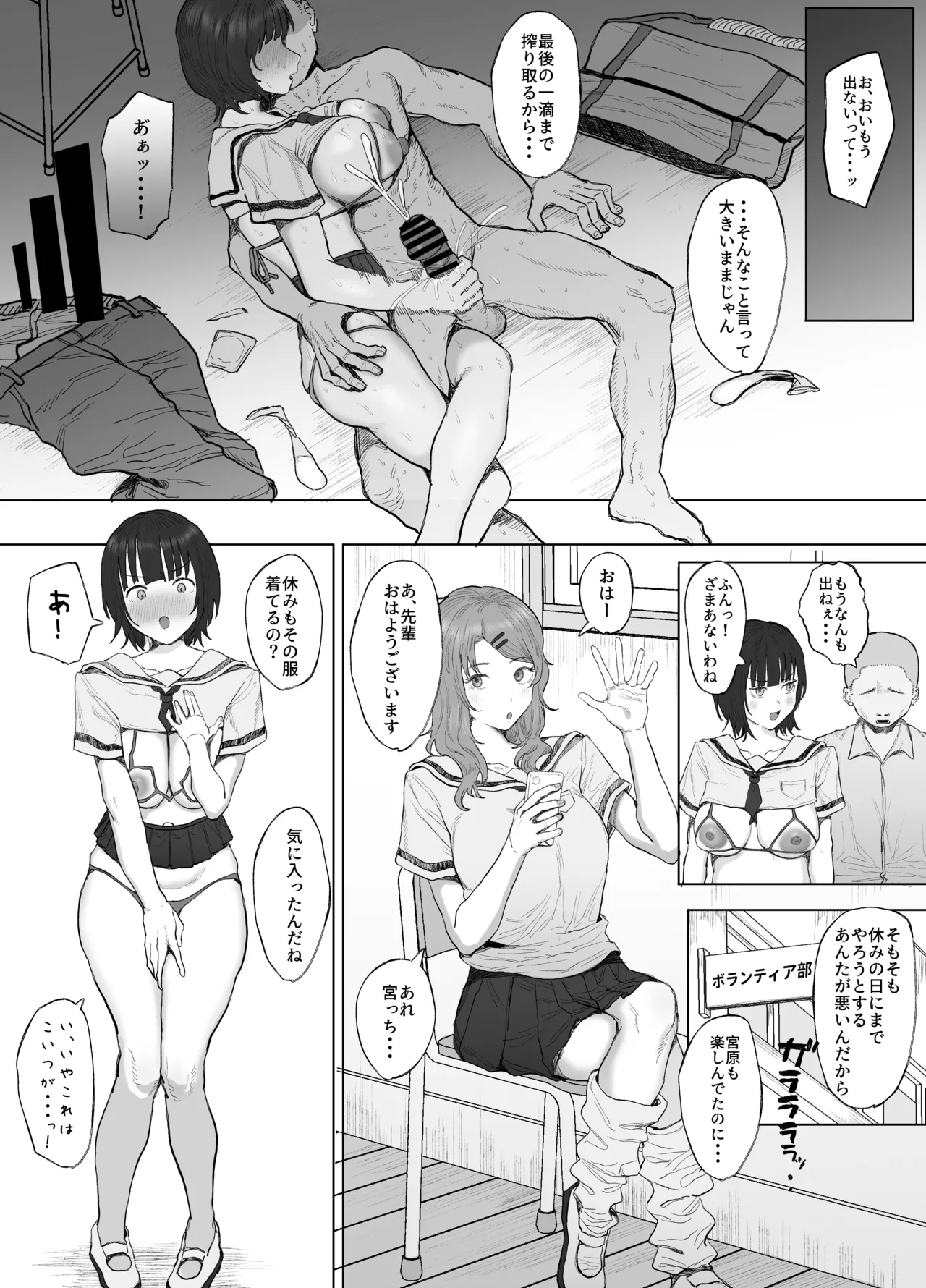 ボランティア部（ヤリサー）の日常 夏休み合宿おとまり編 Page.14