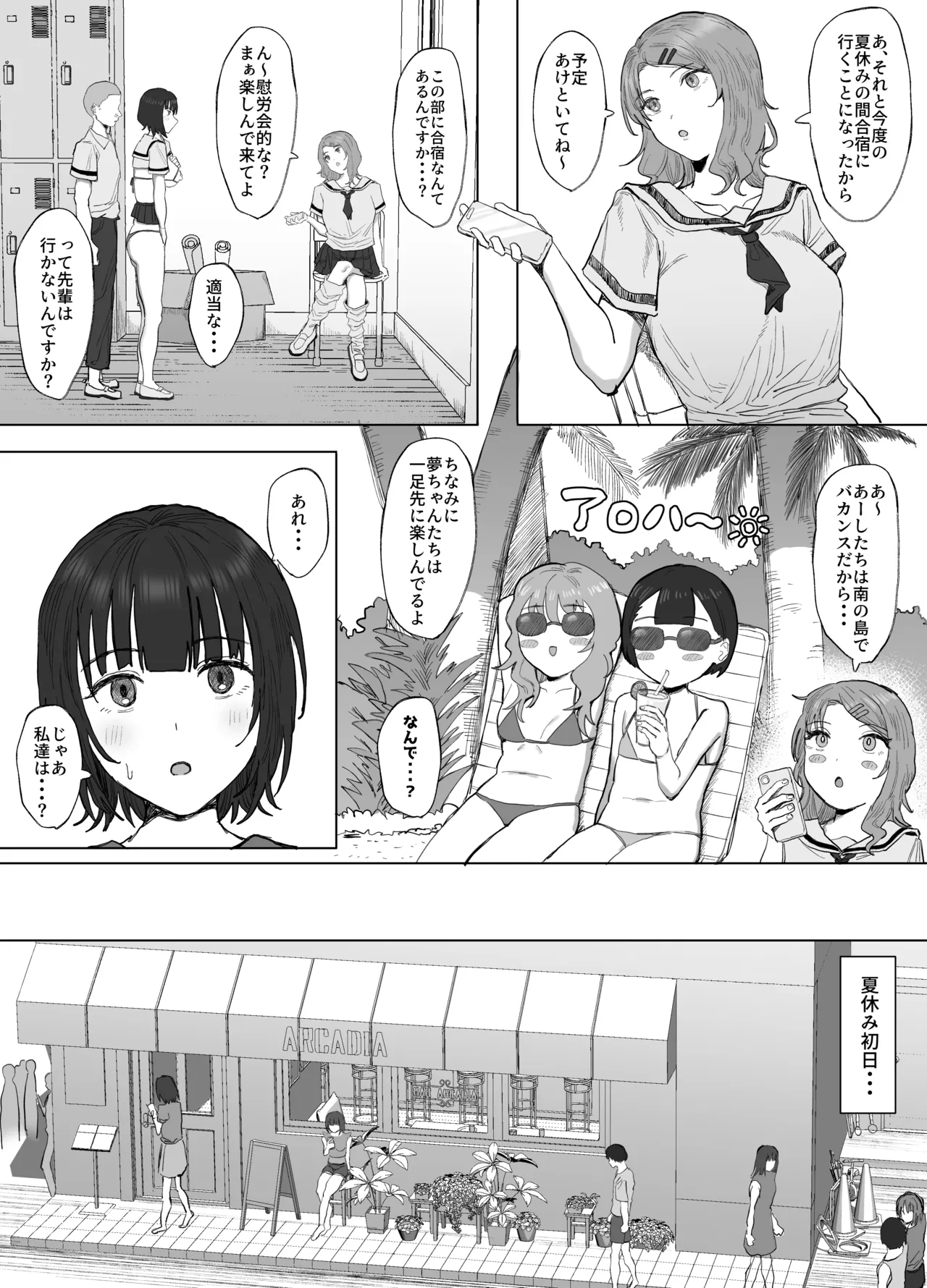 ボランティア部（ヤリサー）の日常 夏休み合宿おとまり編 Page.15