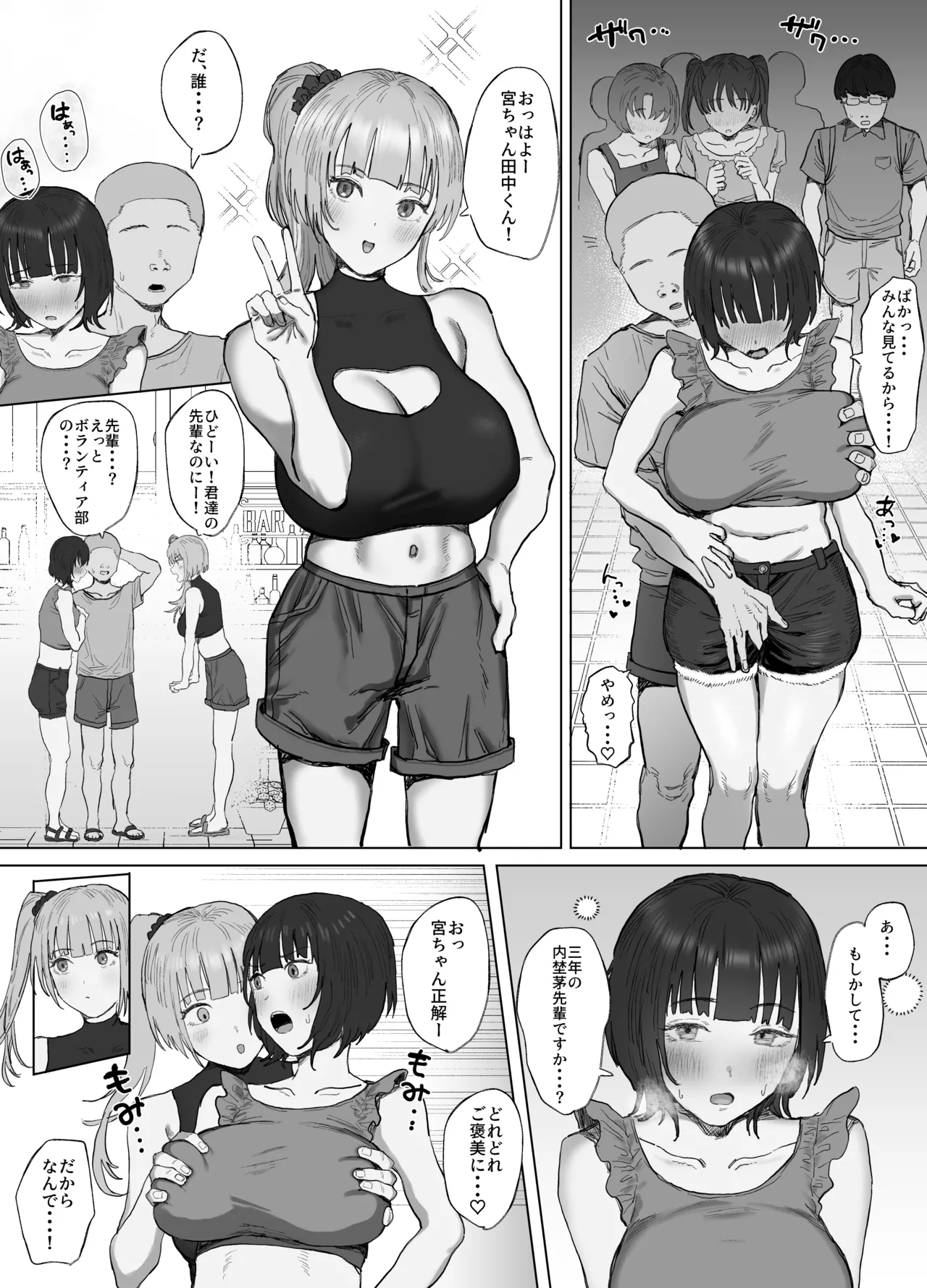 ボランティア部（ヤリサー）の日常 夏休み合宿おとまり編 Page.17