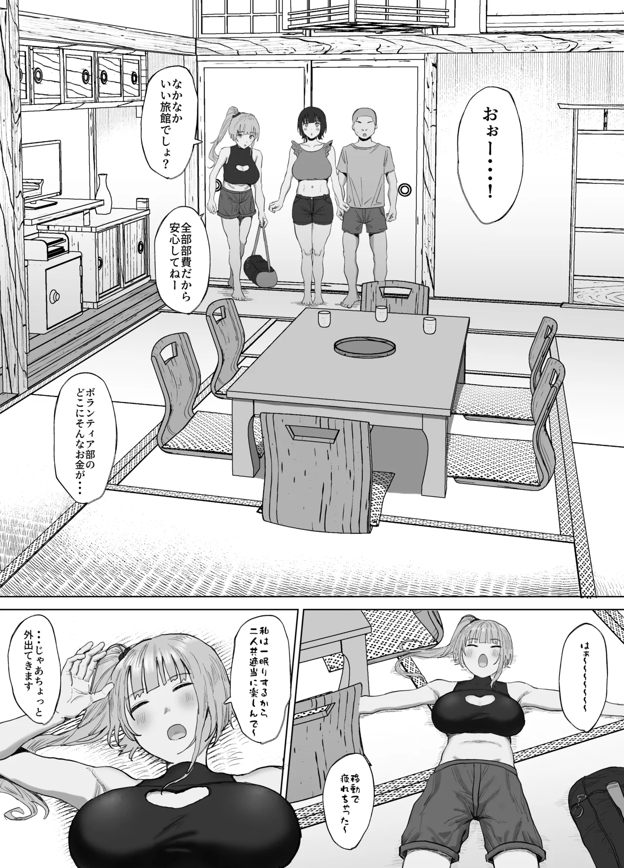 ボランティア部（ヤリサー）の日常 夏休み合宿おとまり編 Page.19