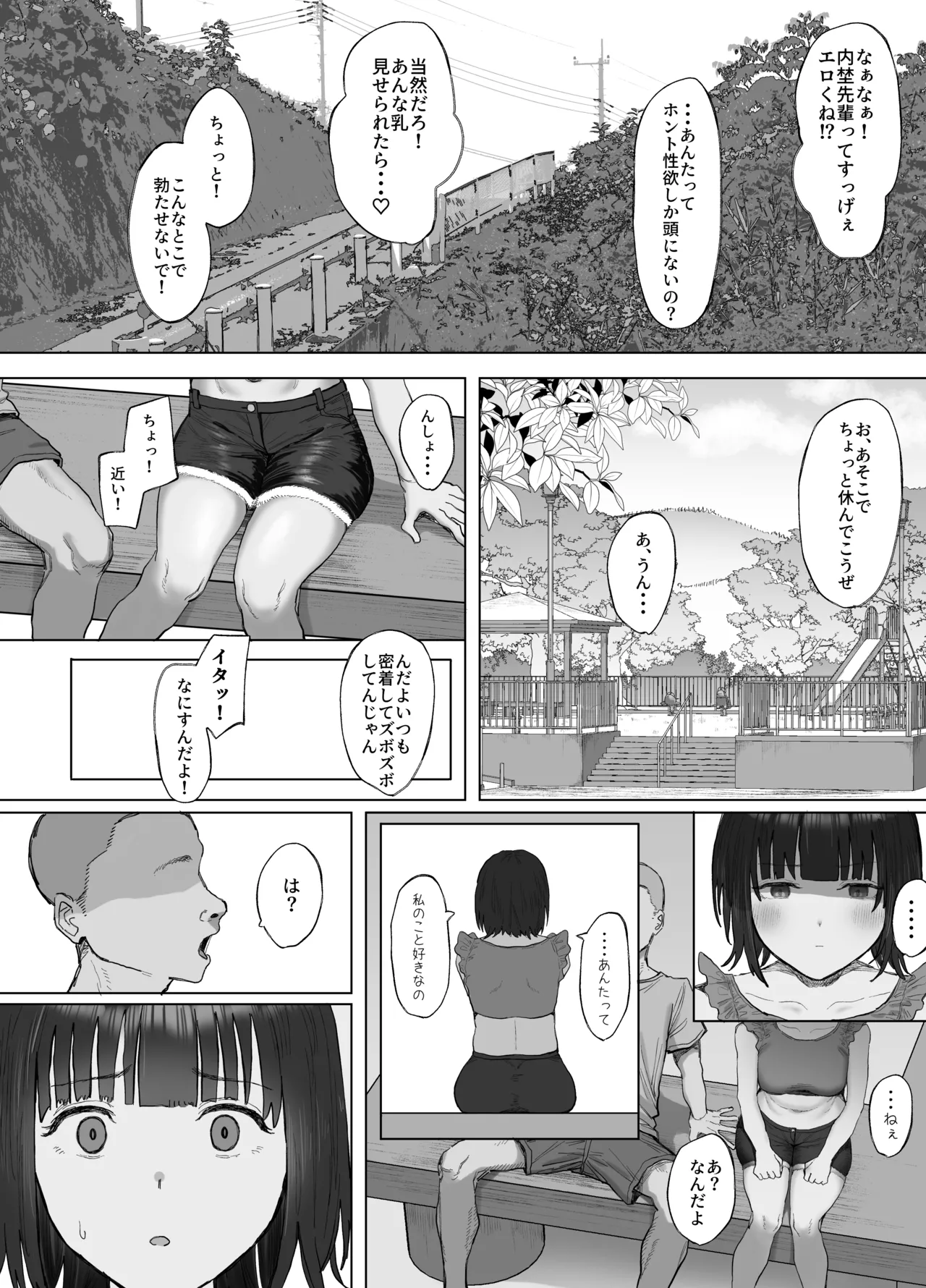 ボランティア部（ヤリサー）の日常 夏休み合宿おとまり編 Page.20