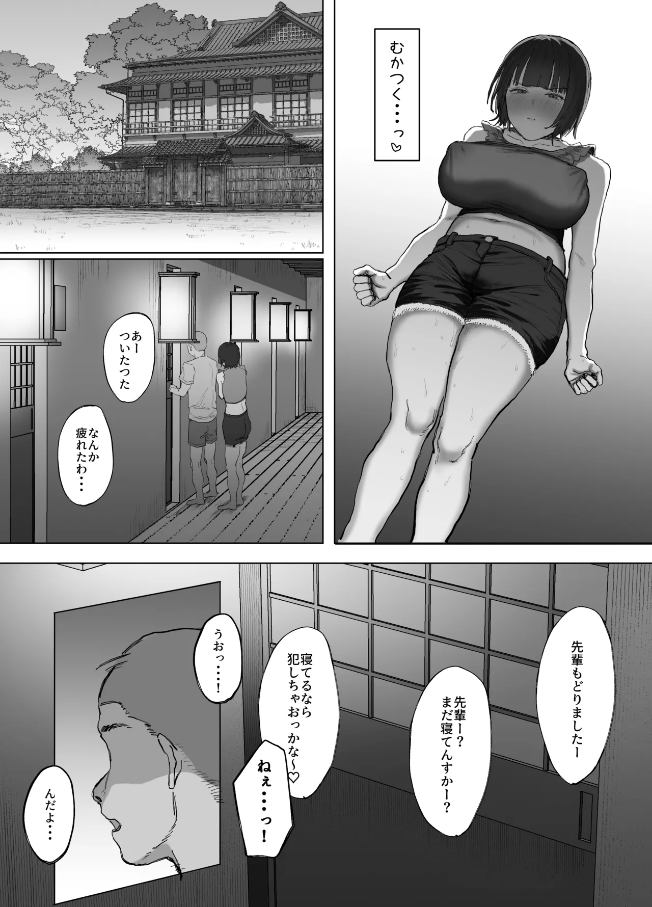 ボランティア部（ヤリサー）の日常 夏休み合宿おとまり編 Page.26