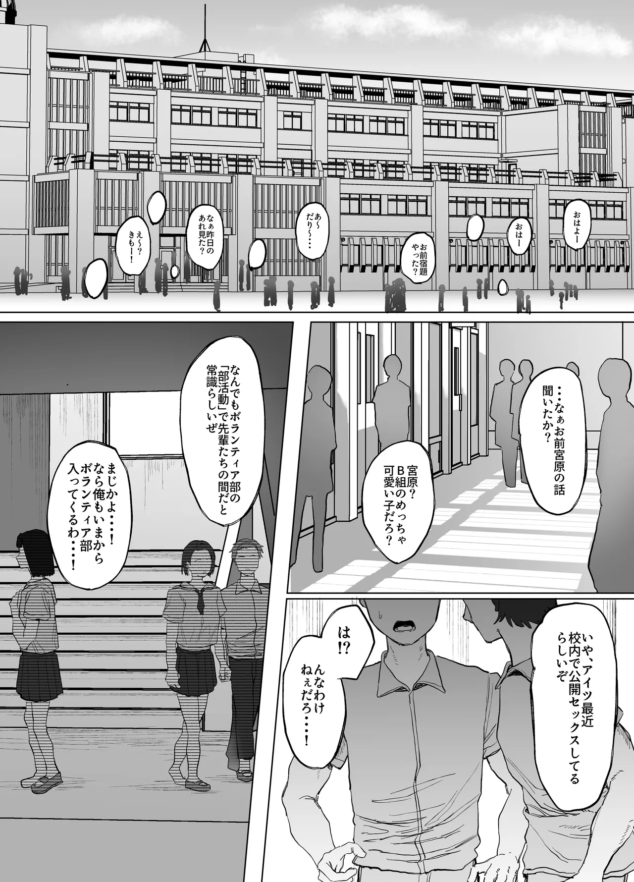 ボランティア部（ヤリサー）の日常 夏休み合宿おとまり編 Page.4