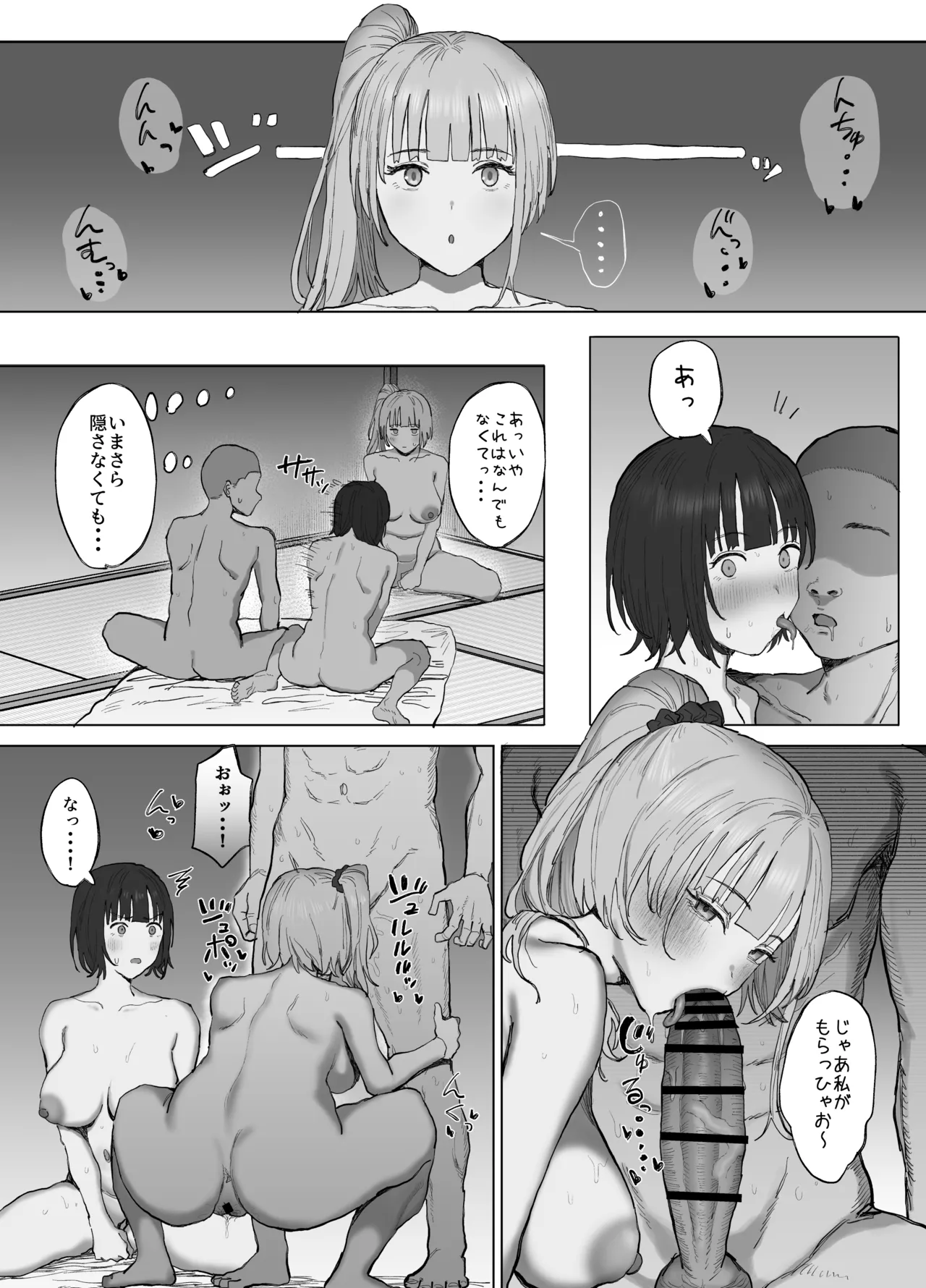 ボランティア部（ヤリサー）の日常 夏休み合宿おとまり編 Page.53